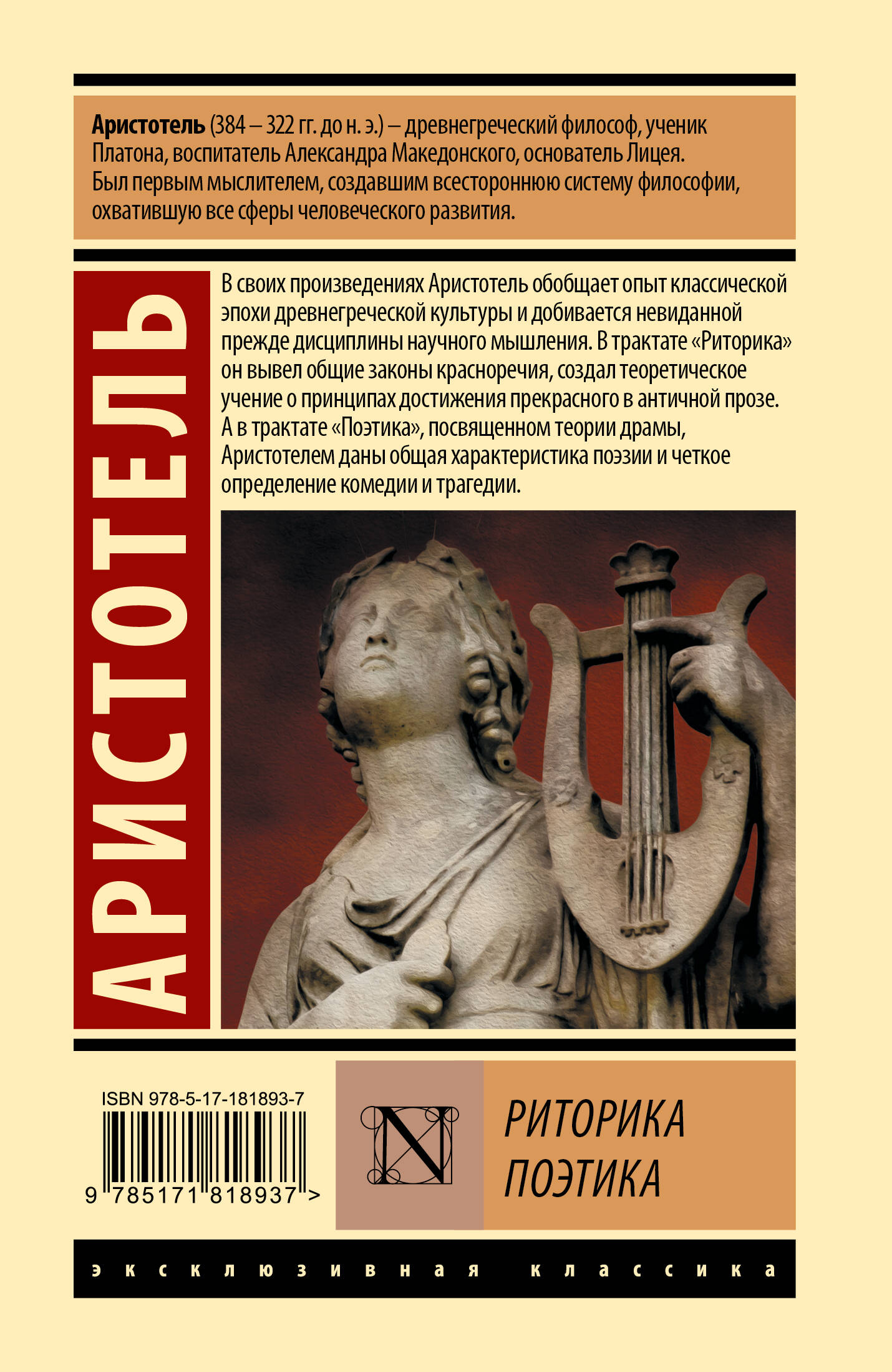 Риторика. Поэтика