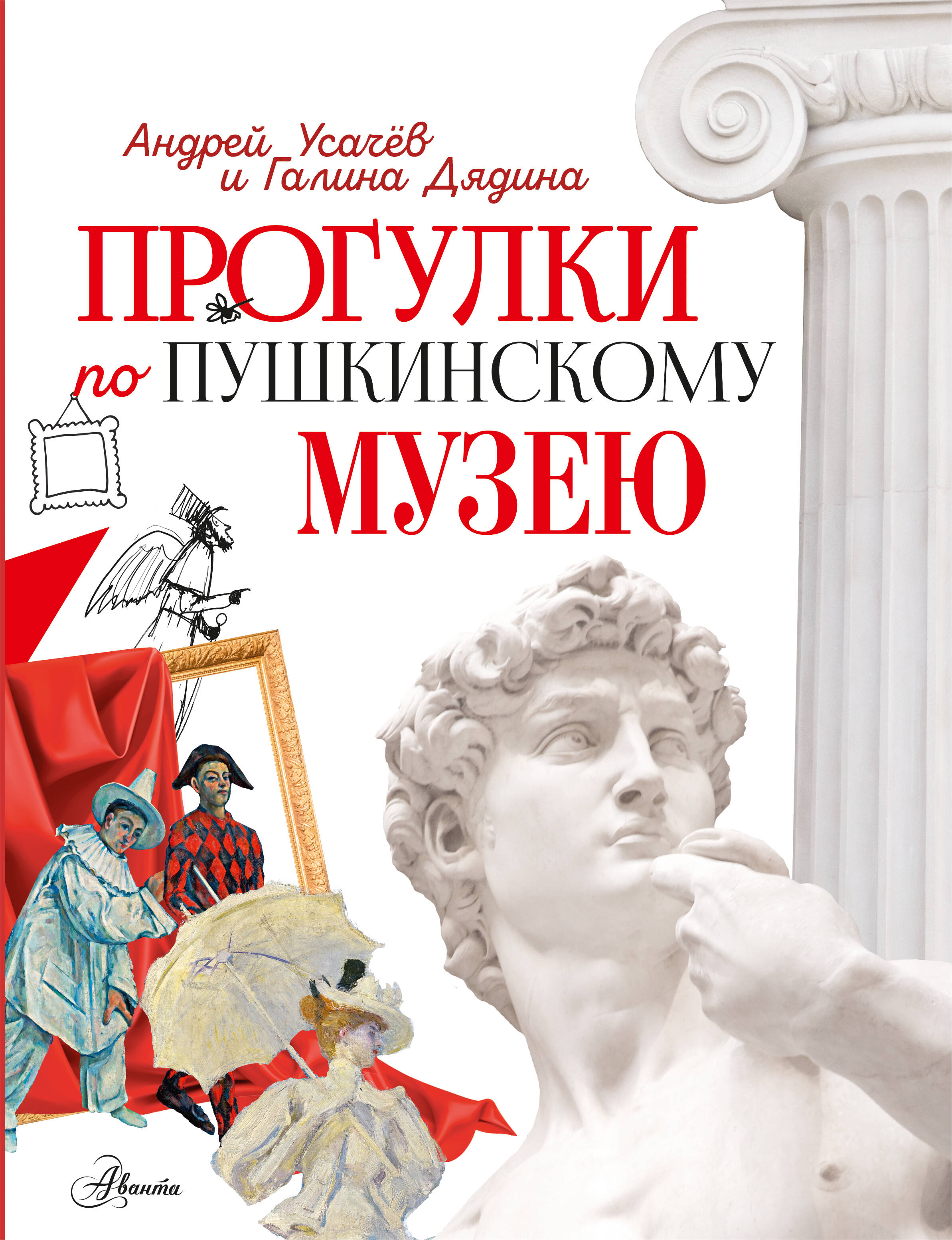 Прогулки по Пушкинскому музею