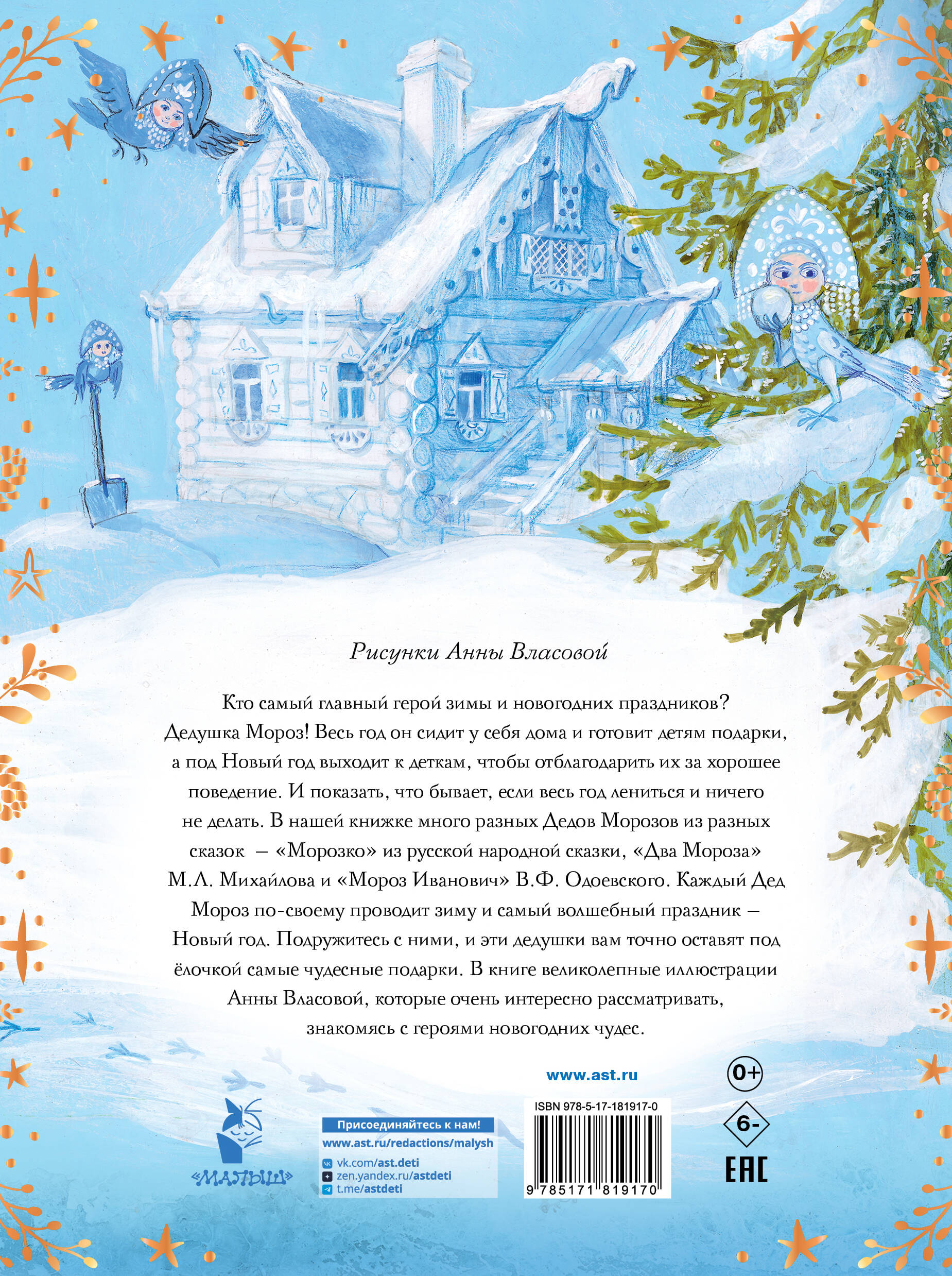 Морозко. Зимние сказки