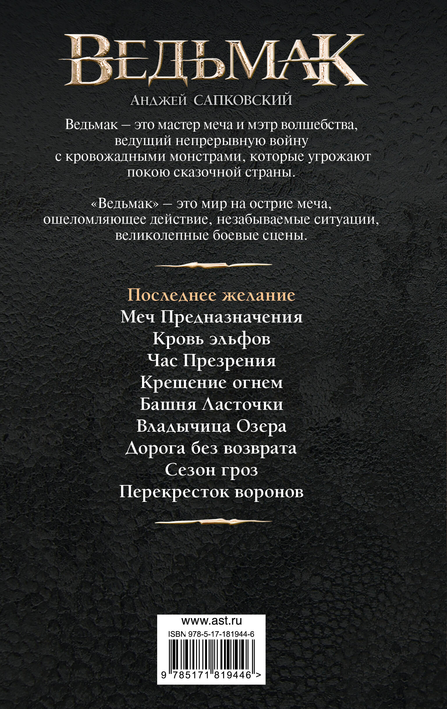 Последнее желание