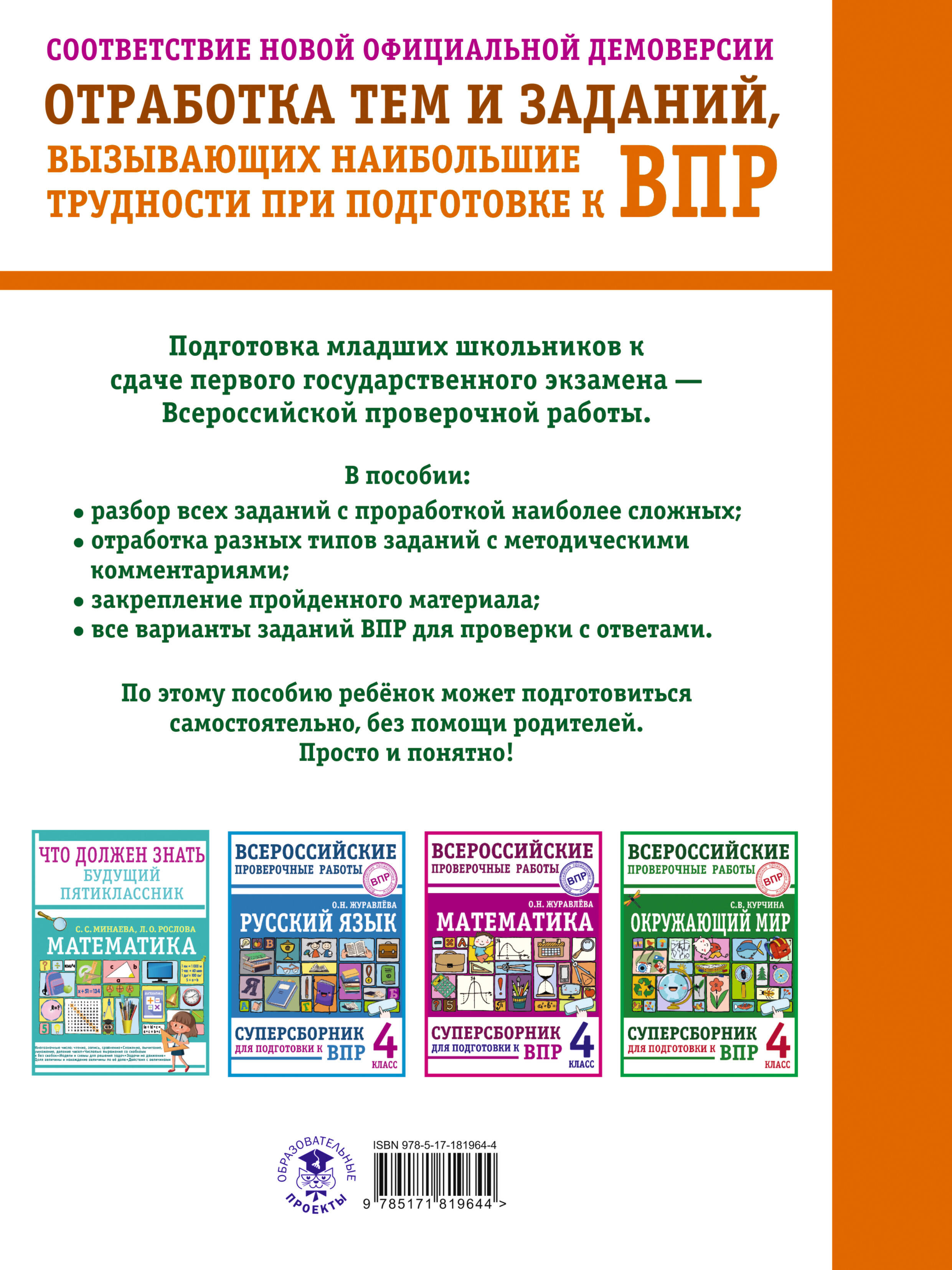 Литературное чтение: суперсборник для подготовки к ВПР 4 класс