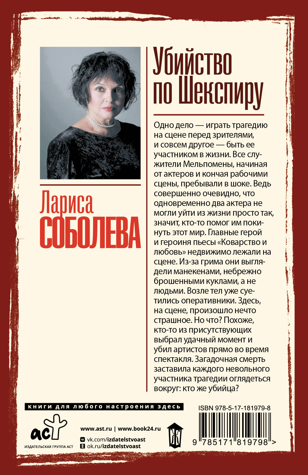 Убийство по Шекспиру