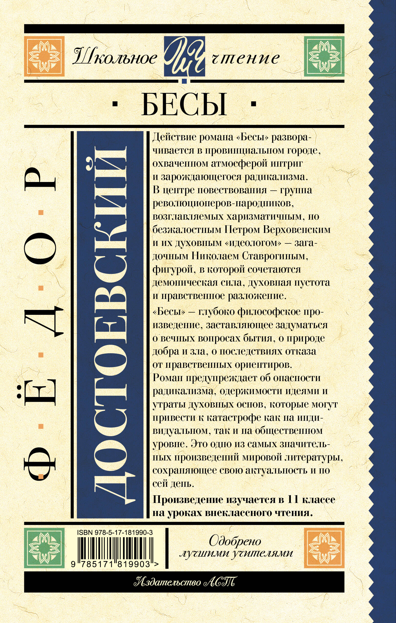 Бесы