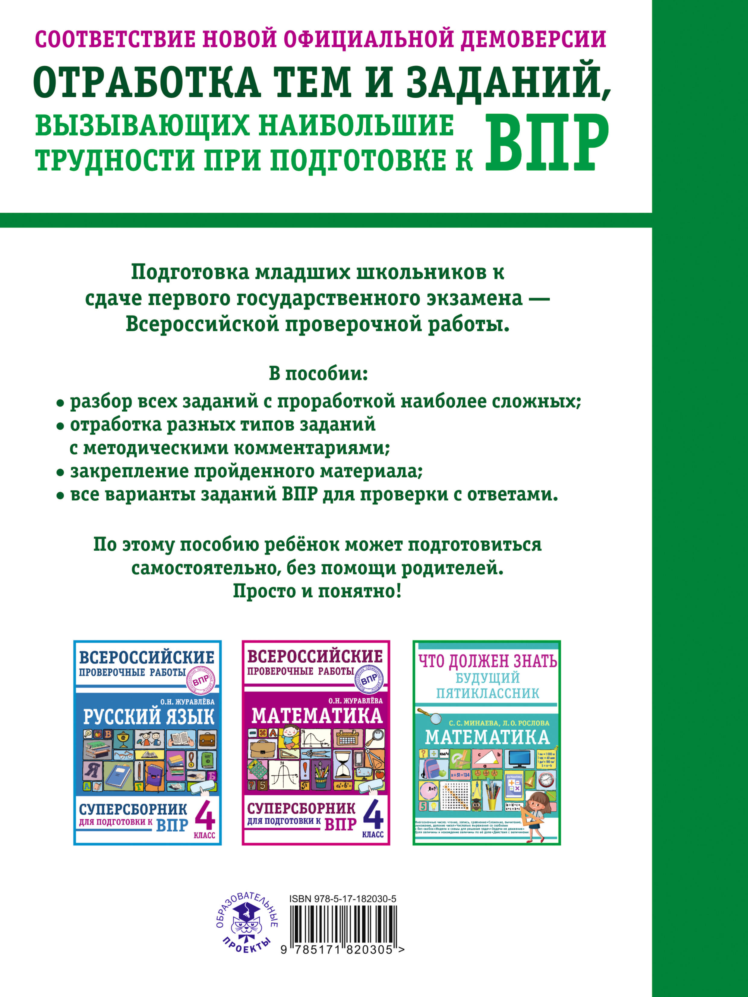 Окружающий мир. Суперсборник для подготовки к Всероссийским проверочным работам. 4 класс