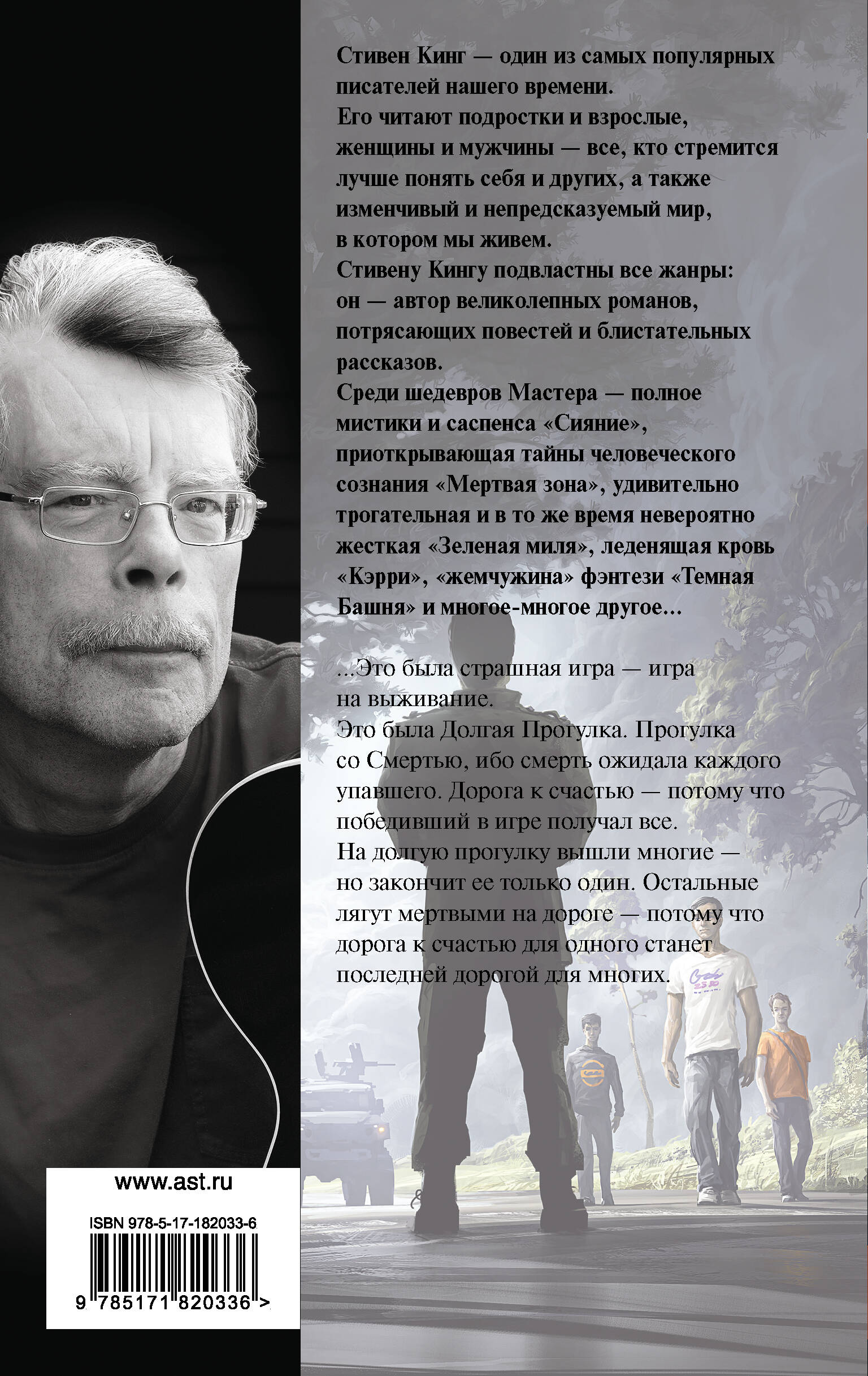 Долгая Прогулка