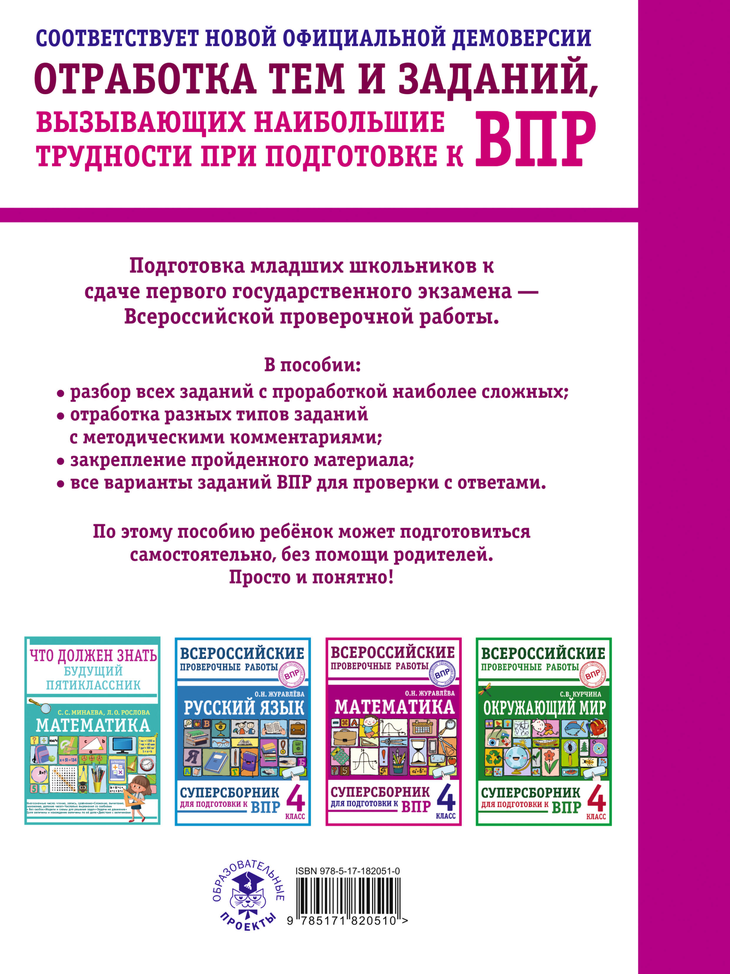 Математика. Суперсборник для подготовки к ВПР. 4 класс