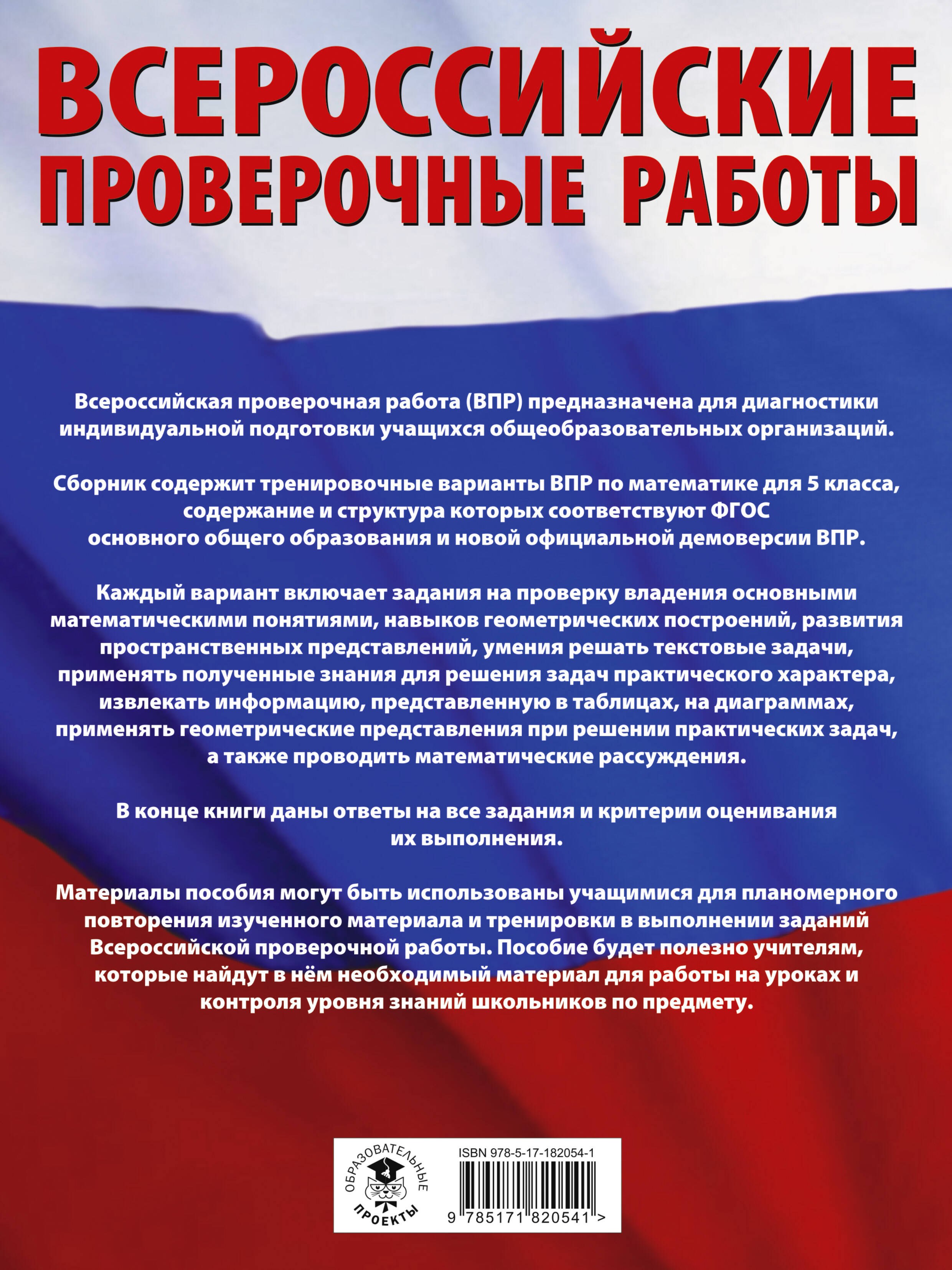 Математика. Большой сборник тренировочных вариантов проверочных работ для подготовки к ВПР. 5 класс