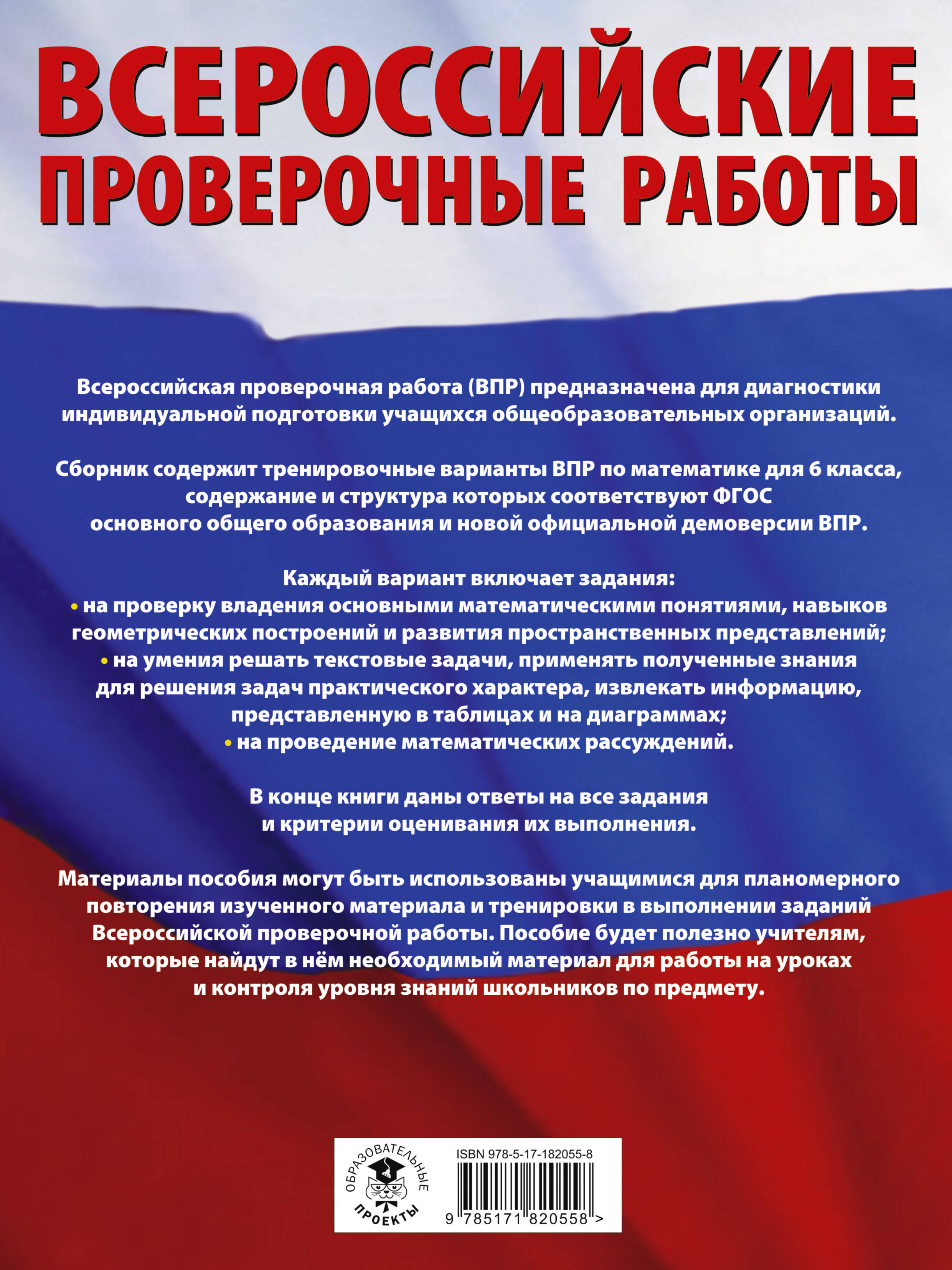 Математика. Большой сборник тренировочных вариантов проверочных работ для подготовки к ВПР. 6 класс