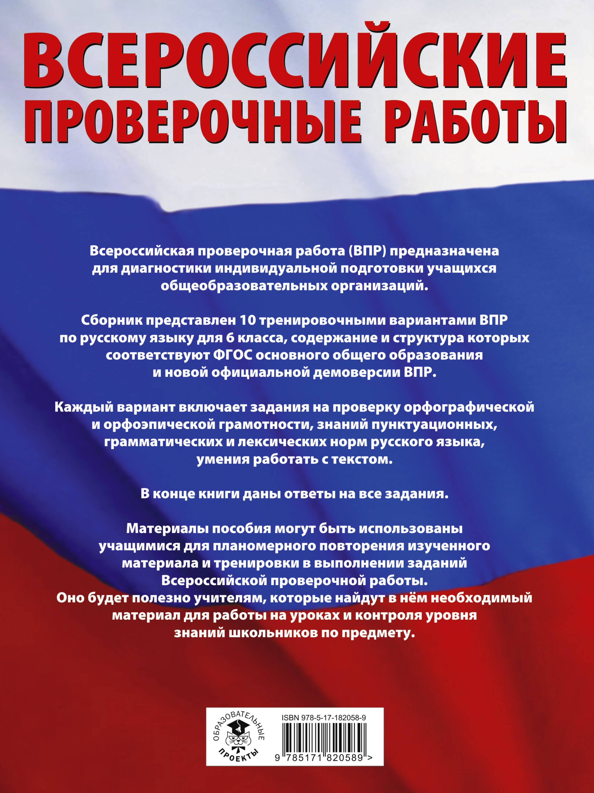 Русский язык. Сборник тренировочных вариантов проверочных работ для подготовки к ВПР. 6 класс