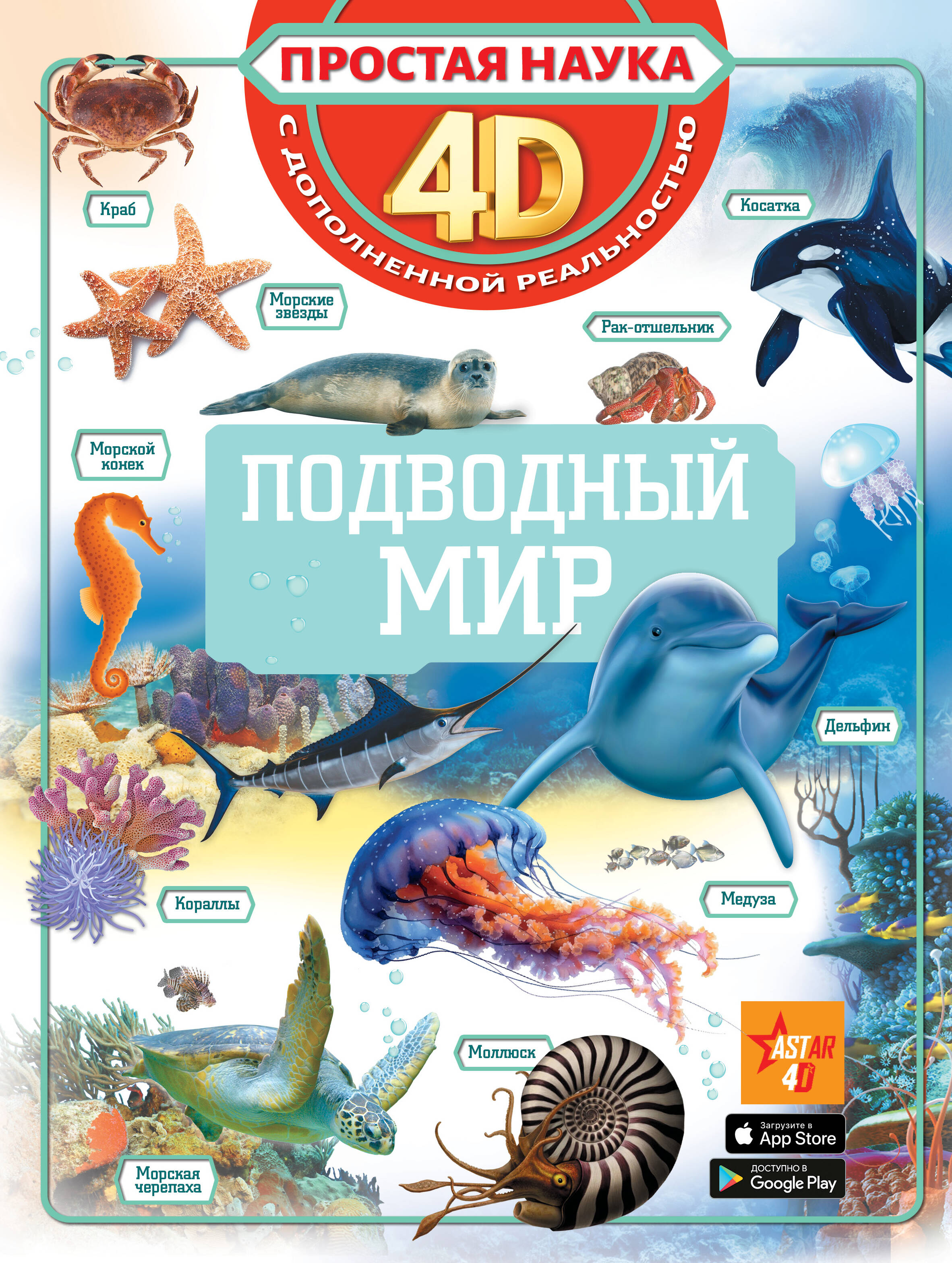 Подводный мир