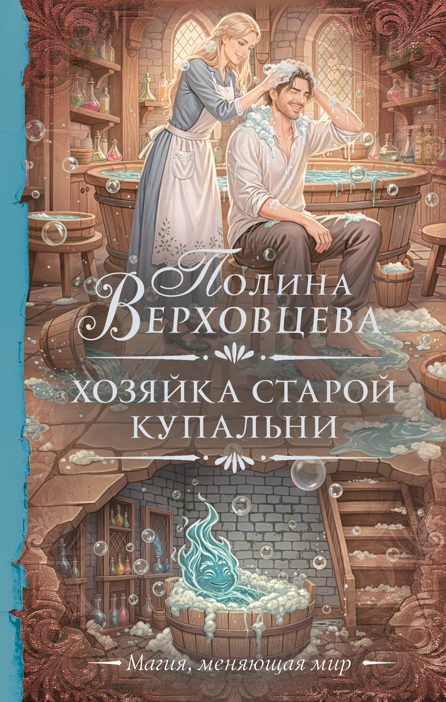 Хозяйка старой купальни