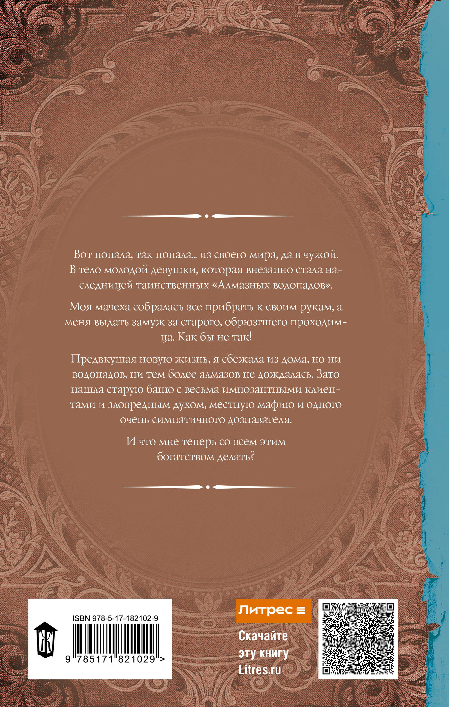 Хозяйка старой купальни