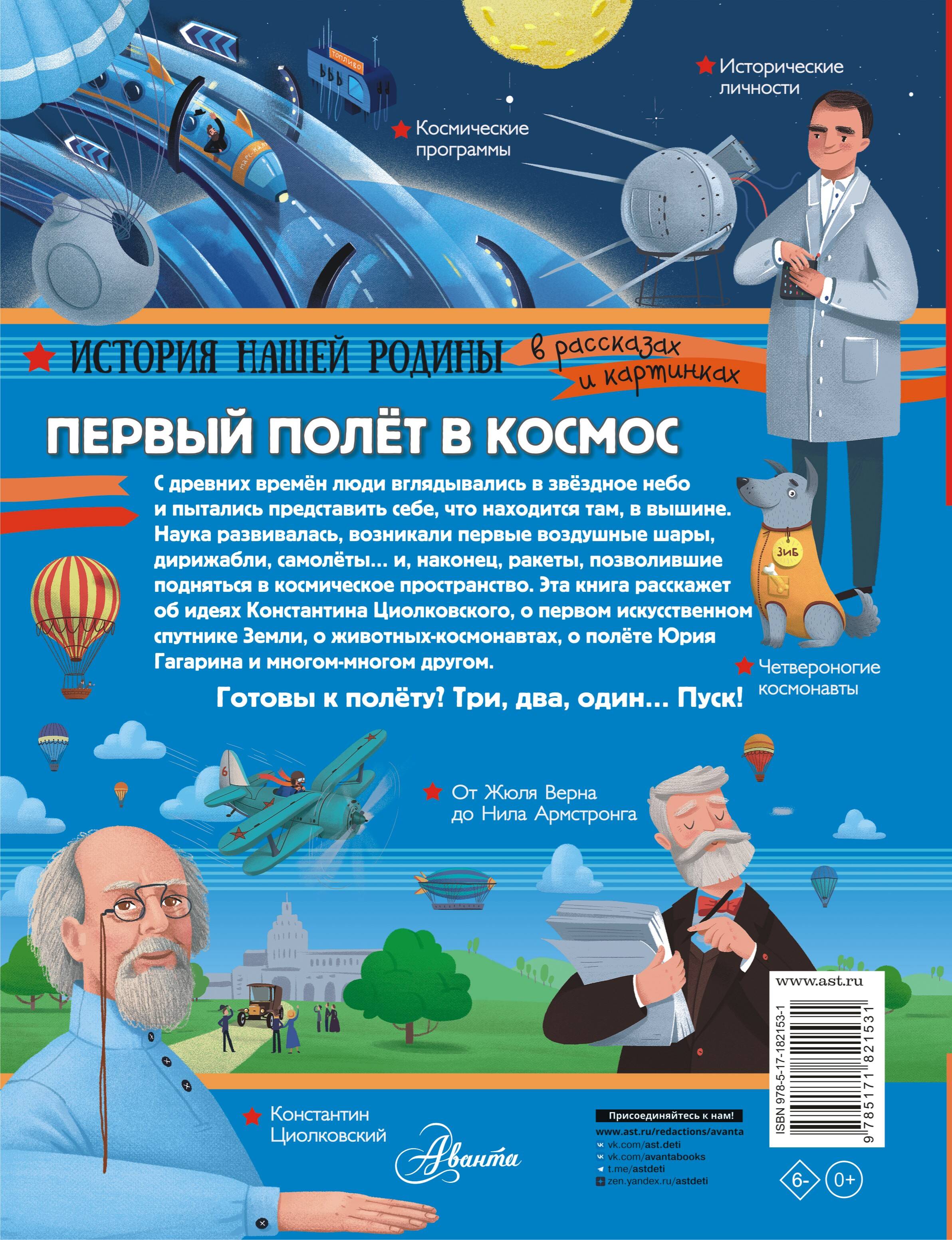 Первый полёт в космос