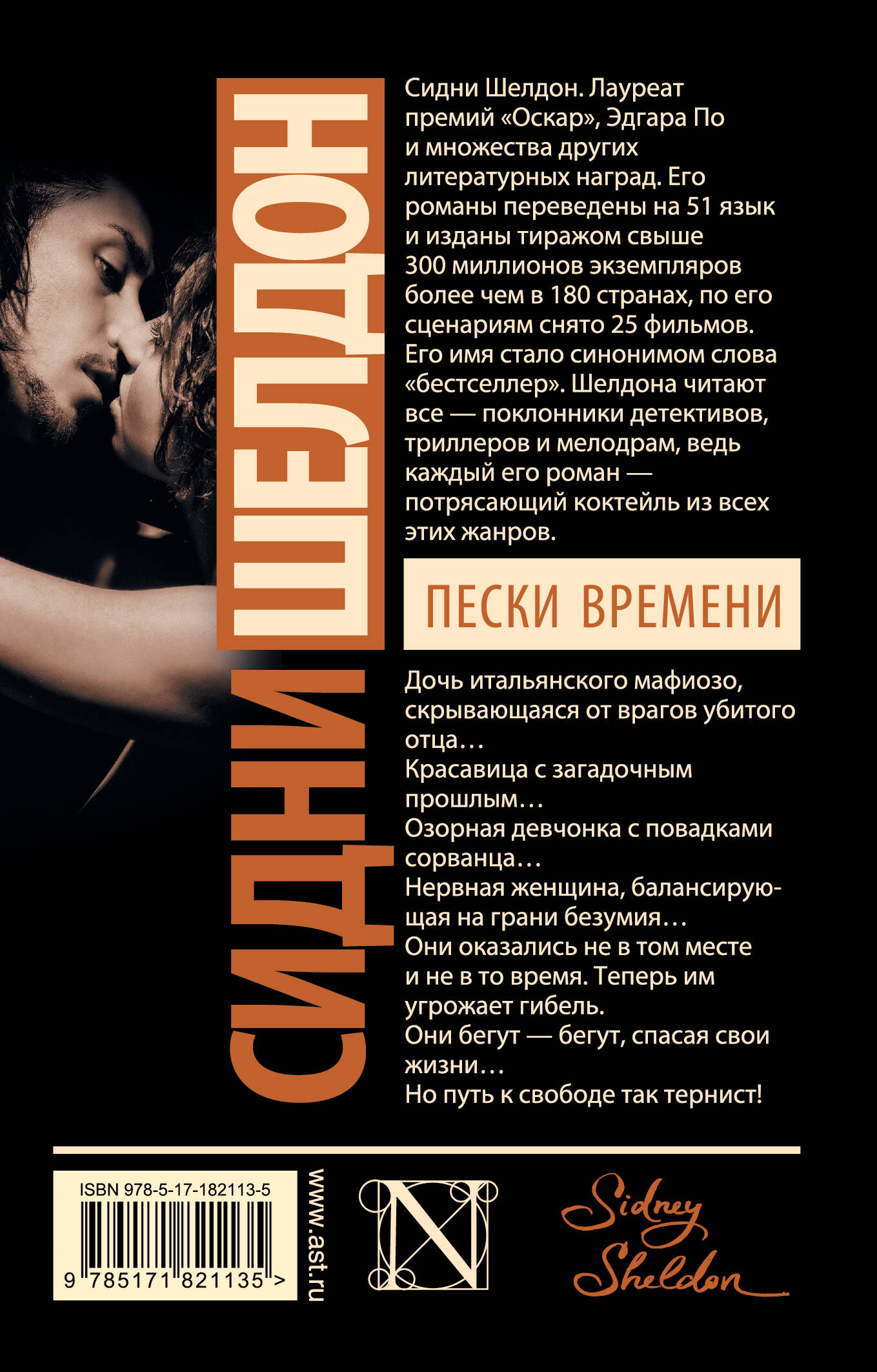 Пески времени