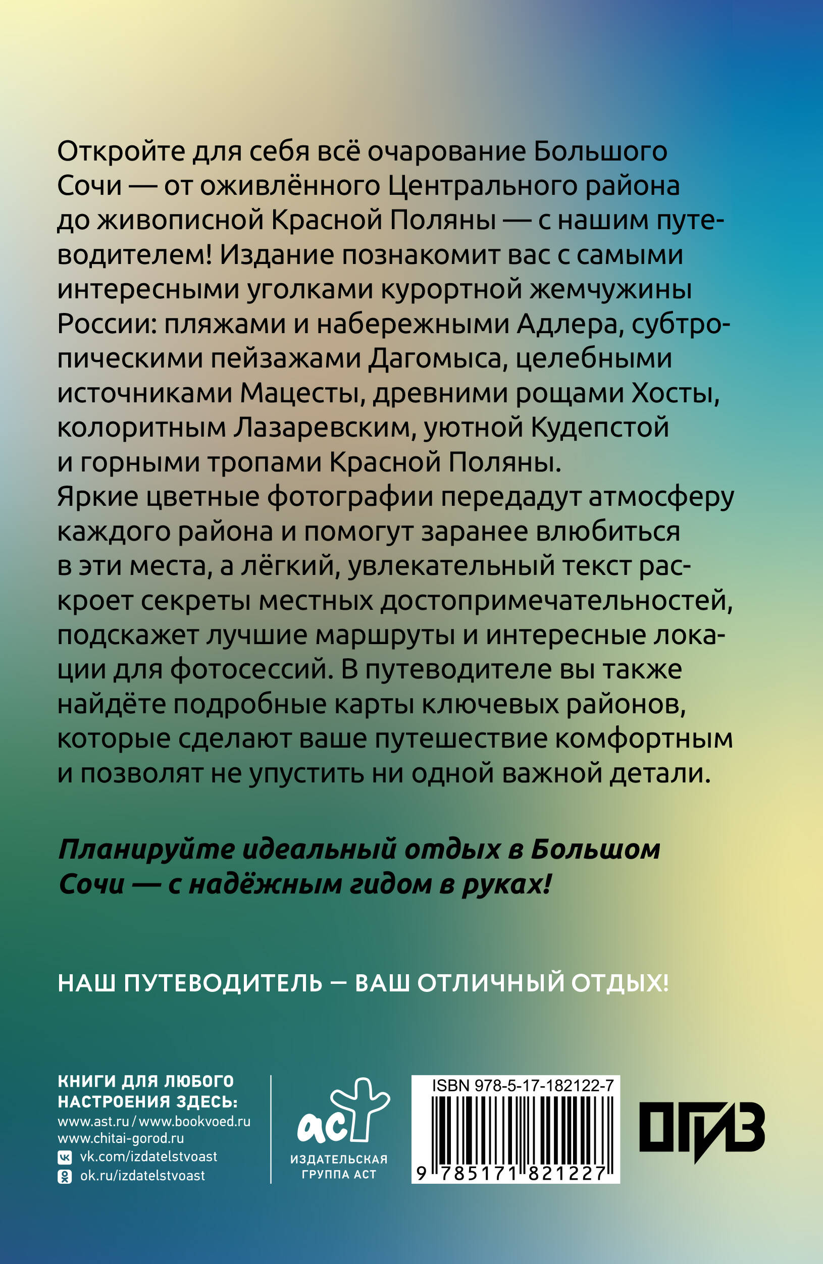 Большой Сочи. Что там делать. Маршруты на 3 дня