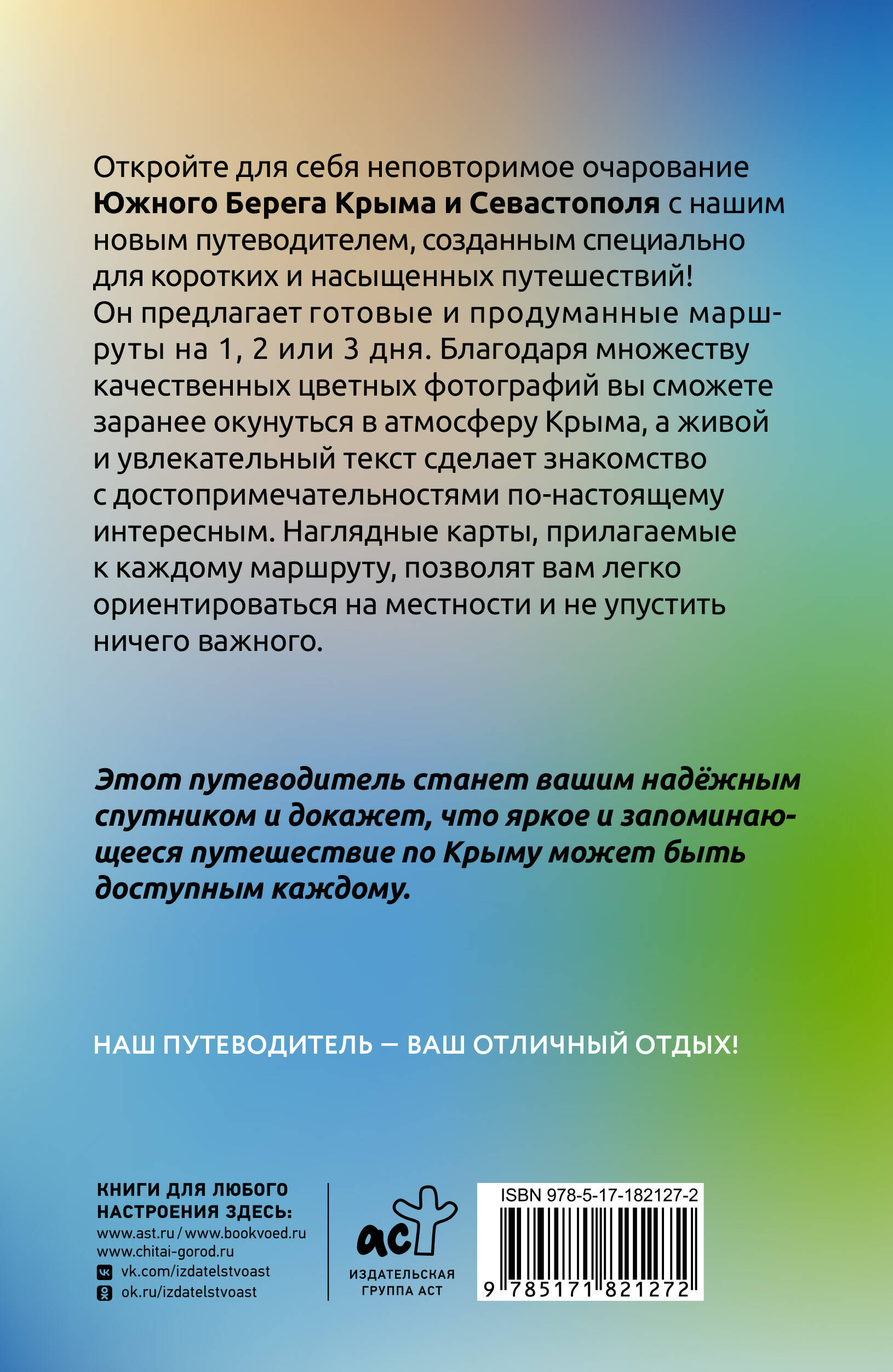 Крым (ЮБК+Севастополь). Что там делать. Маршруты на 3 дня
