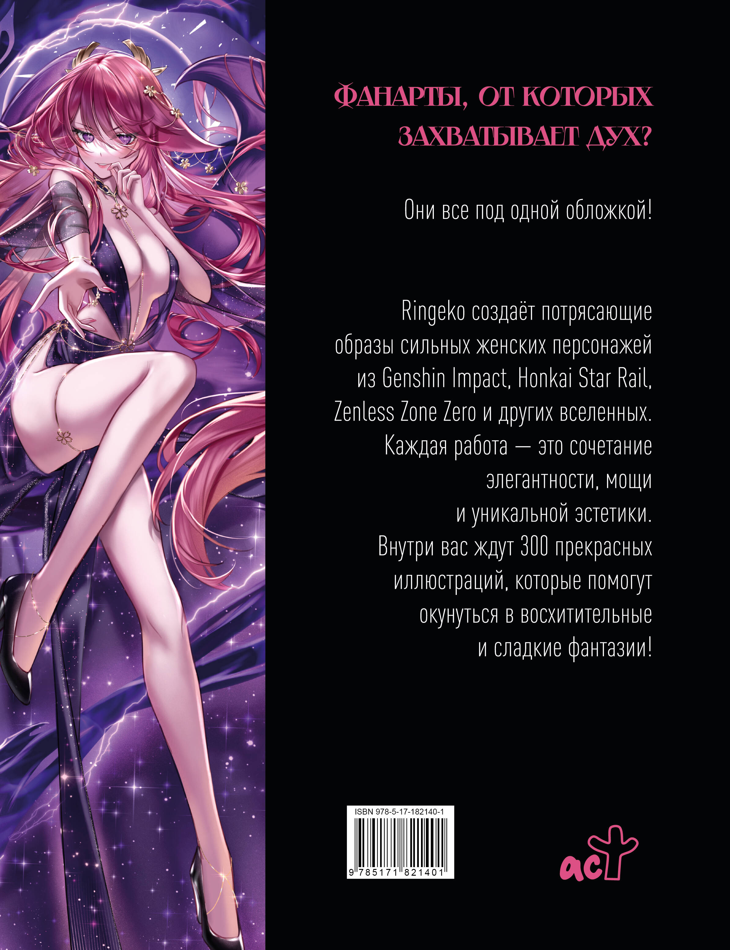 Артбук Ringeko