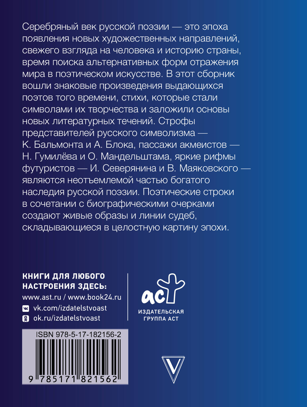 Серебряный век