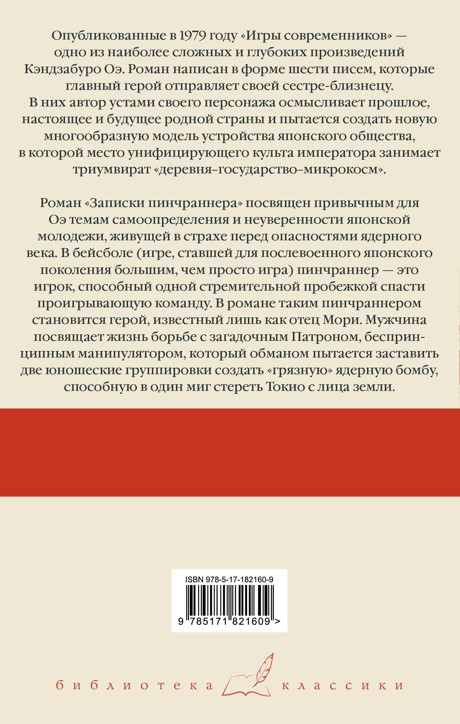Игры современников. Записки пинчраннера