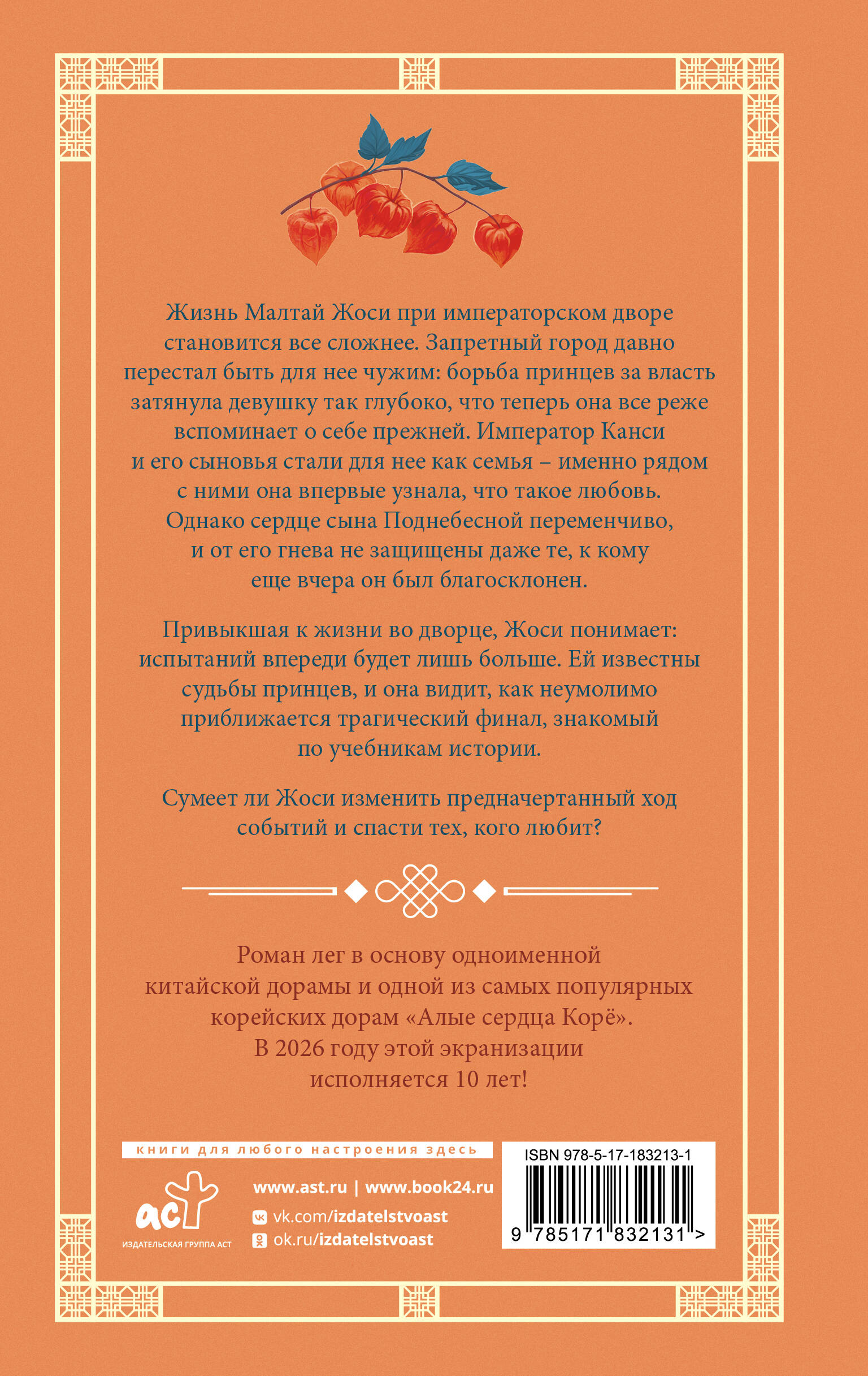 Поразительное на каждом шагу. Алые сердца. По тонкому льду