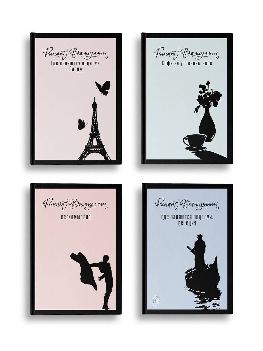 Азбука легкомыслия [комплект из 4 книг]