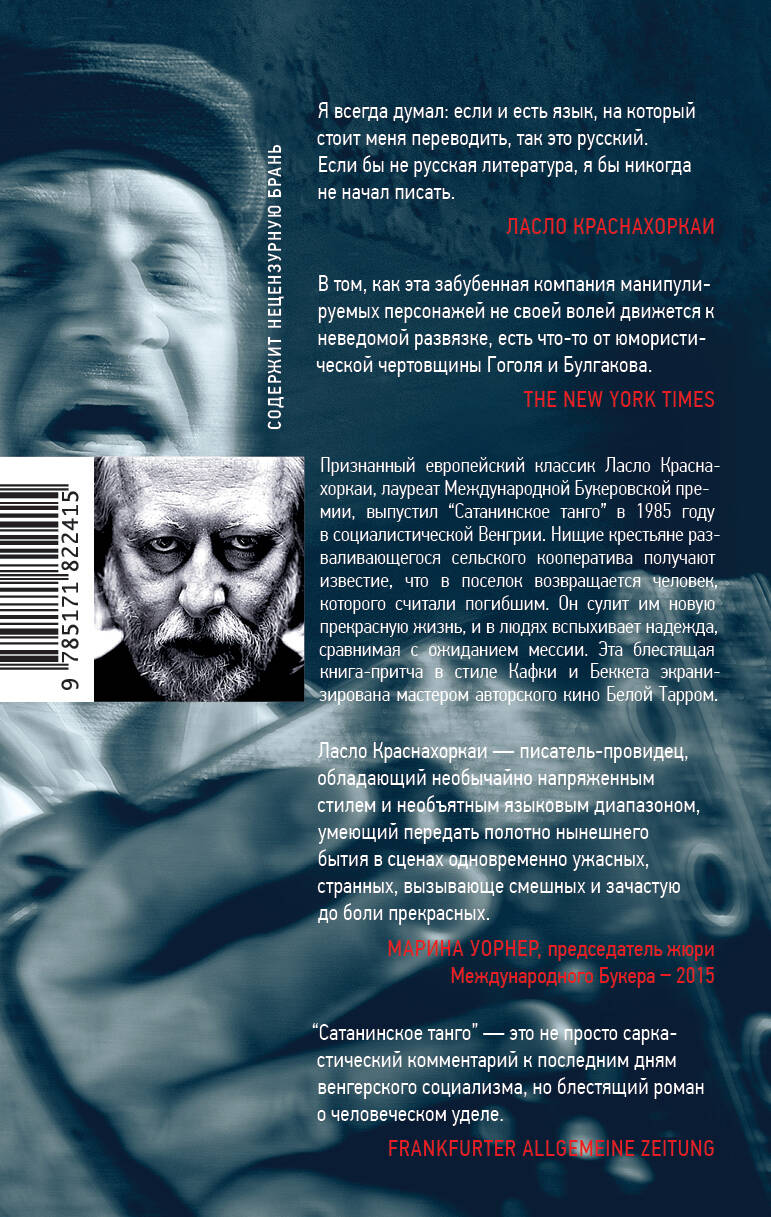 Сатанинское танго