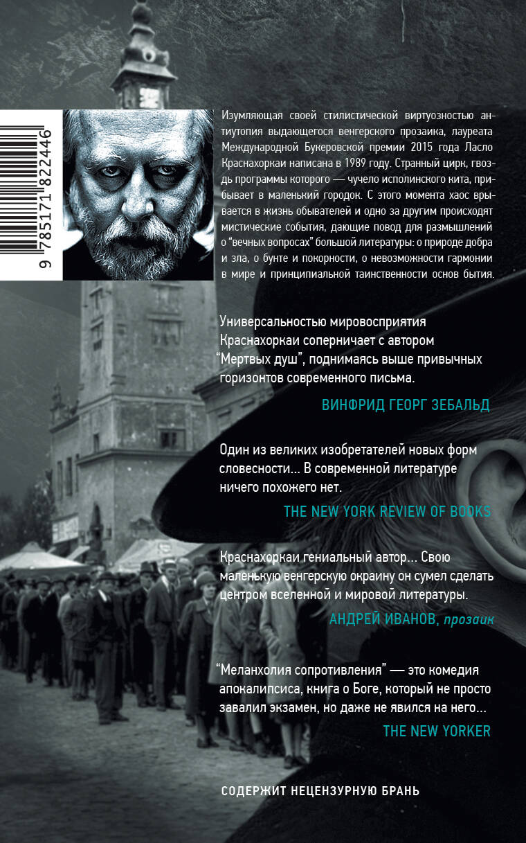 Меланхолия сопротивления