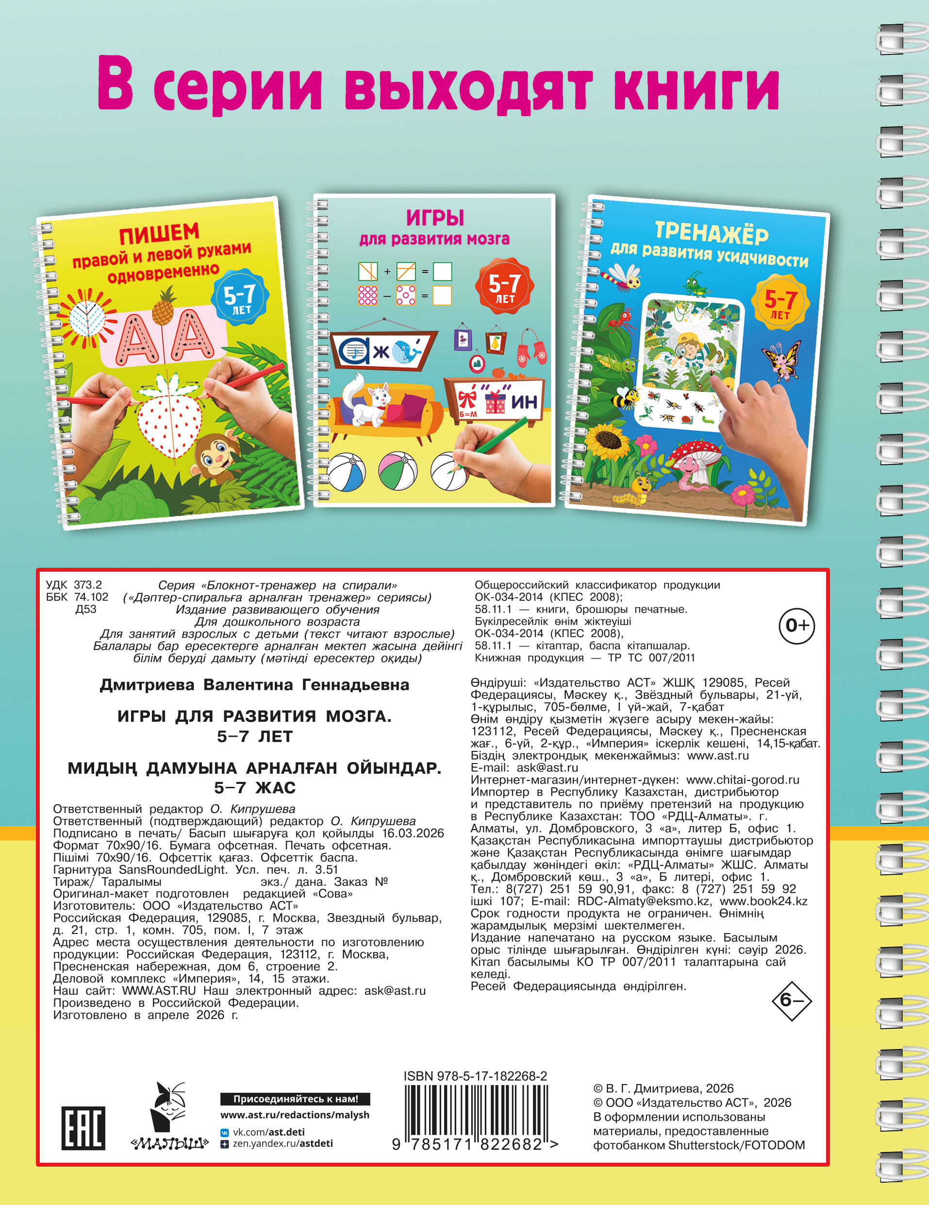Игры для развития мозга. 5-7 лет