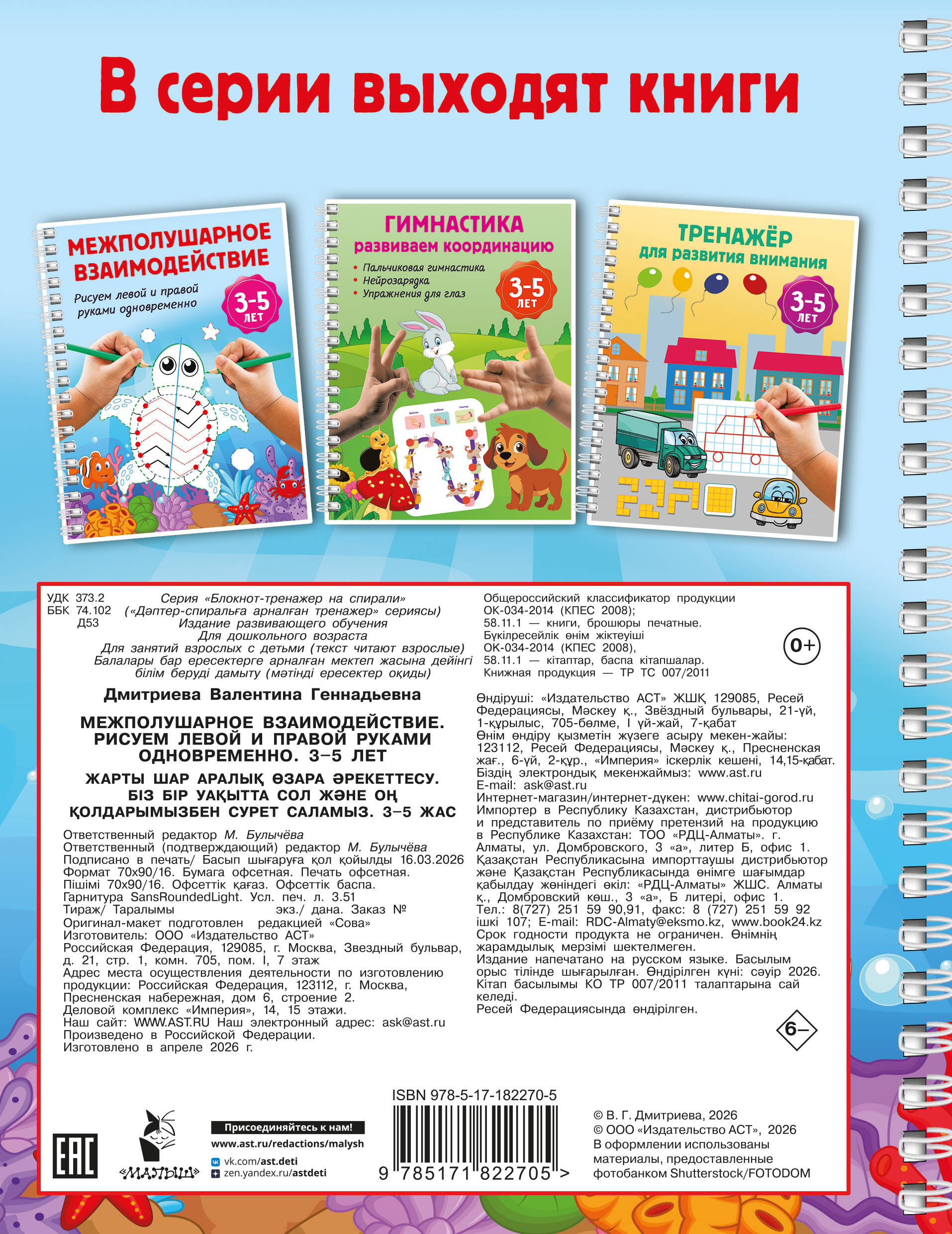 Межполушарное взаимодействие. Рисуем левой и правой руками одновременно. 3-5 лет