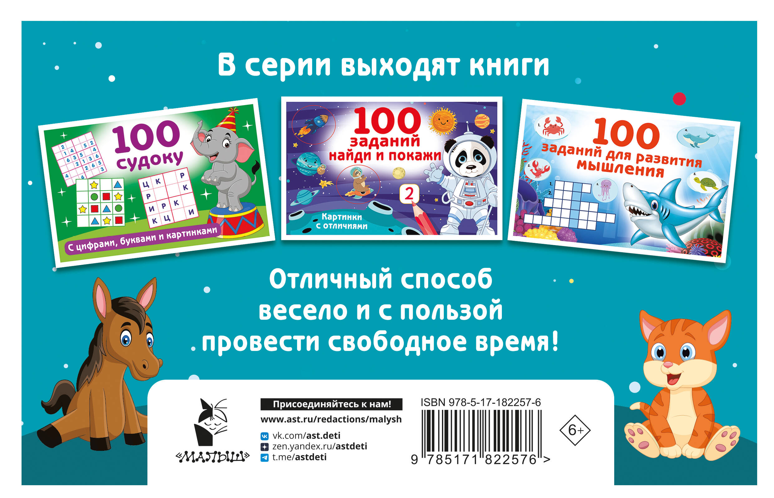 100 суперголоволомок