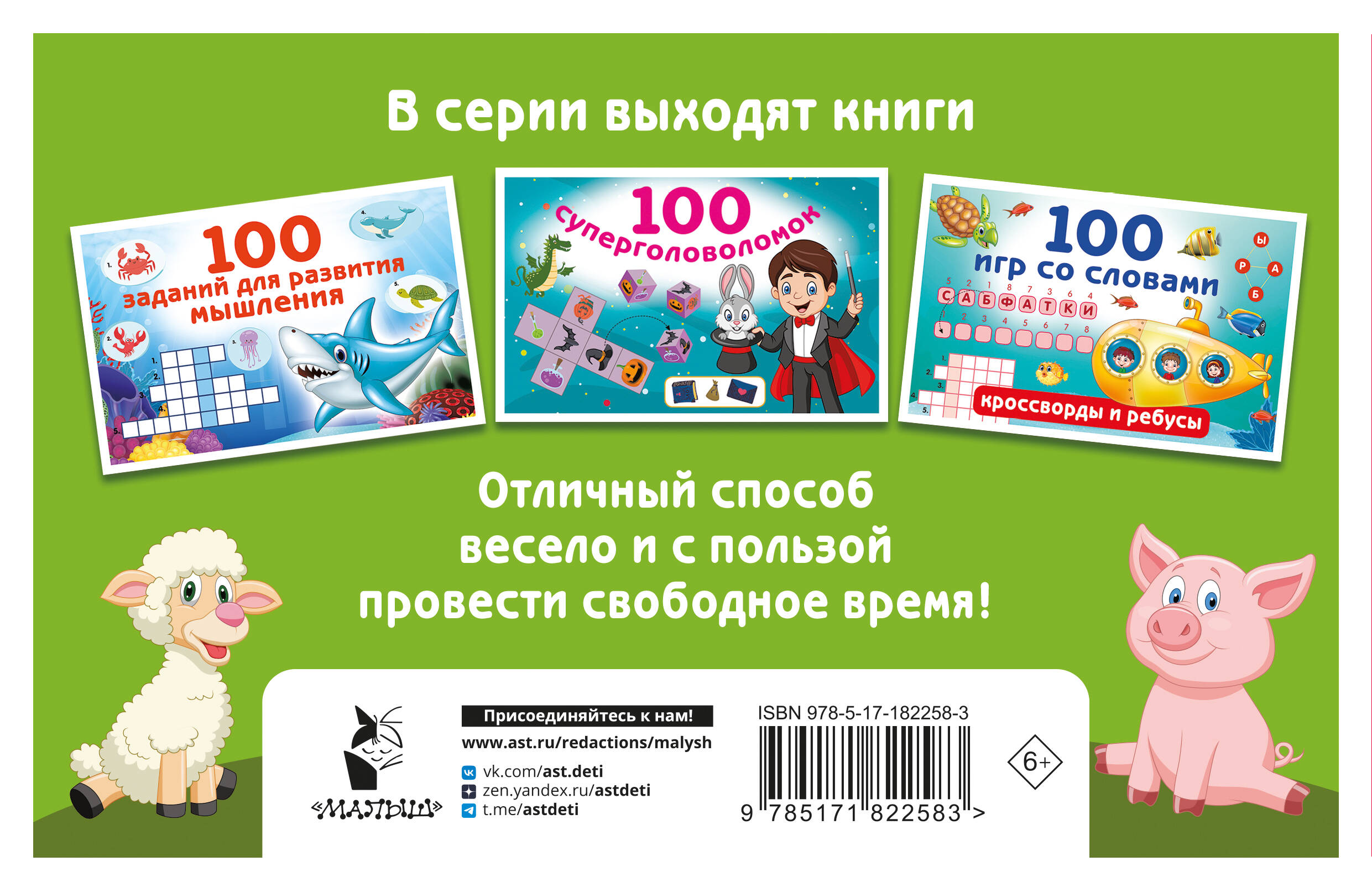 100 упражнений на внимание