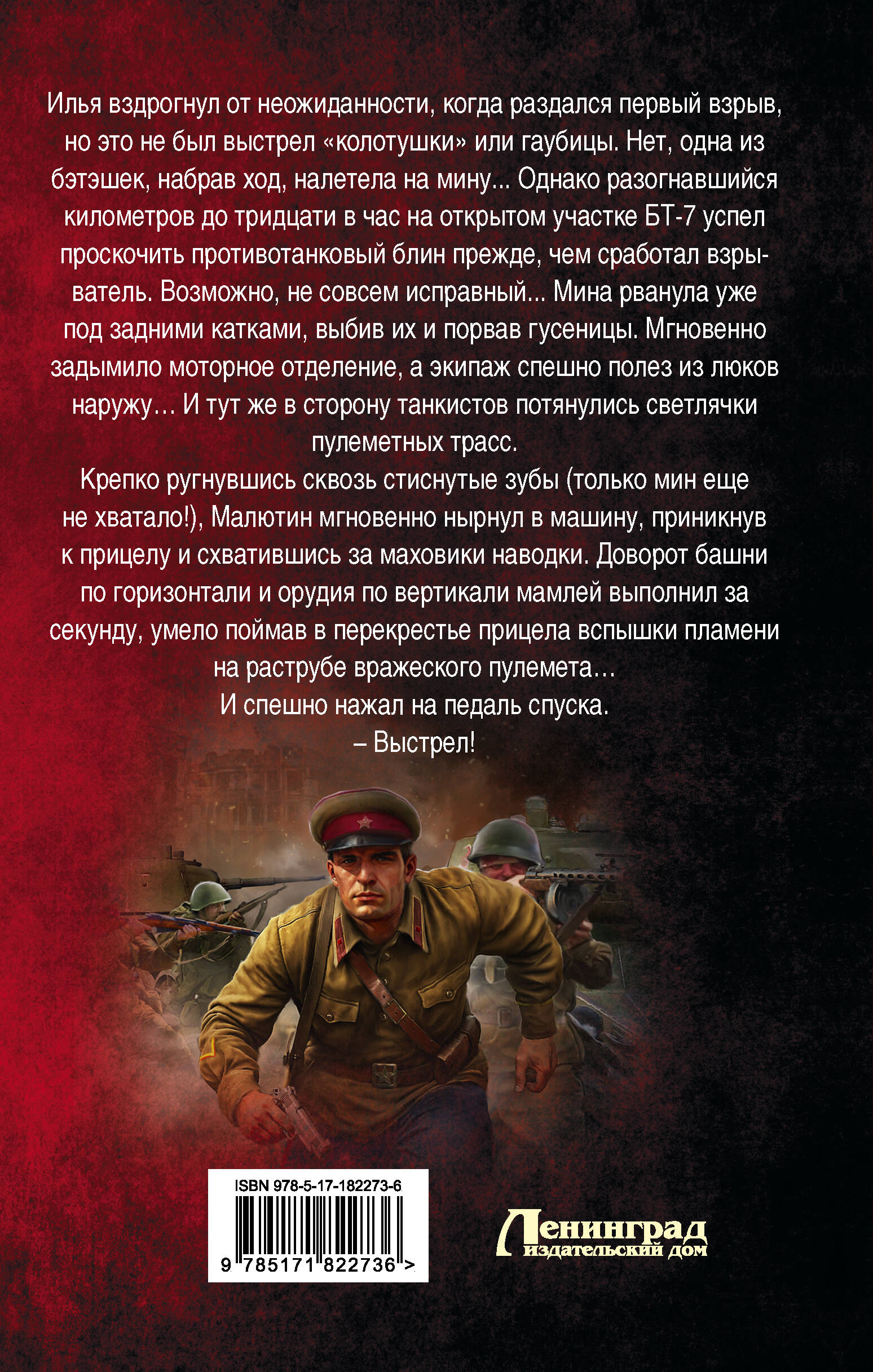 Комбриг. Сентябрь 1939-го