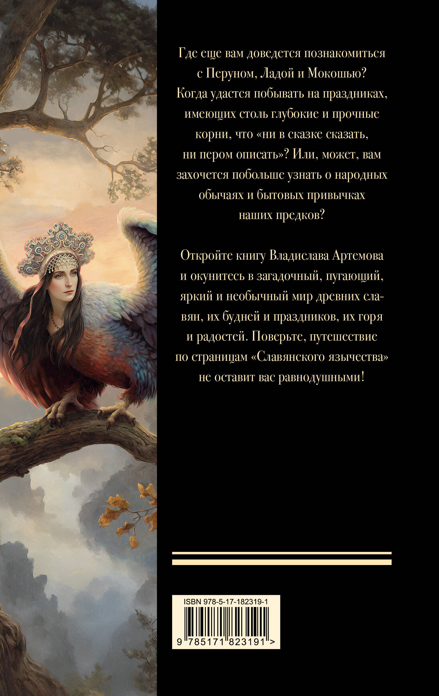 Славянское язычество