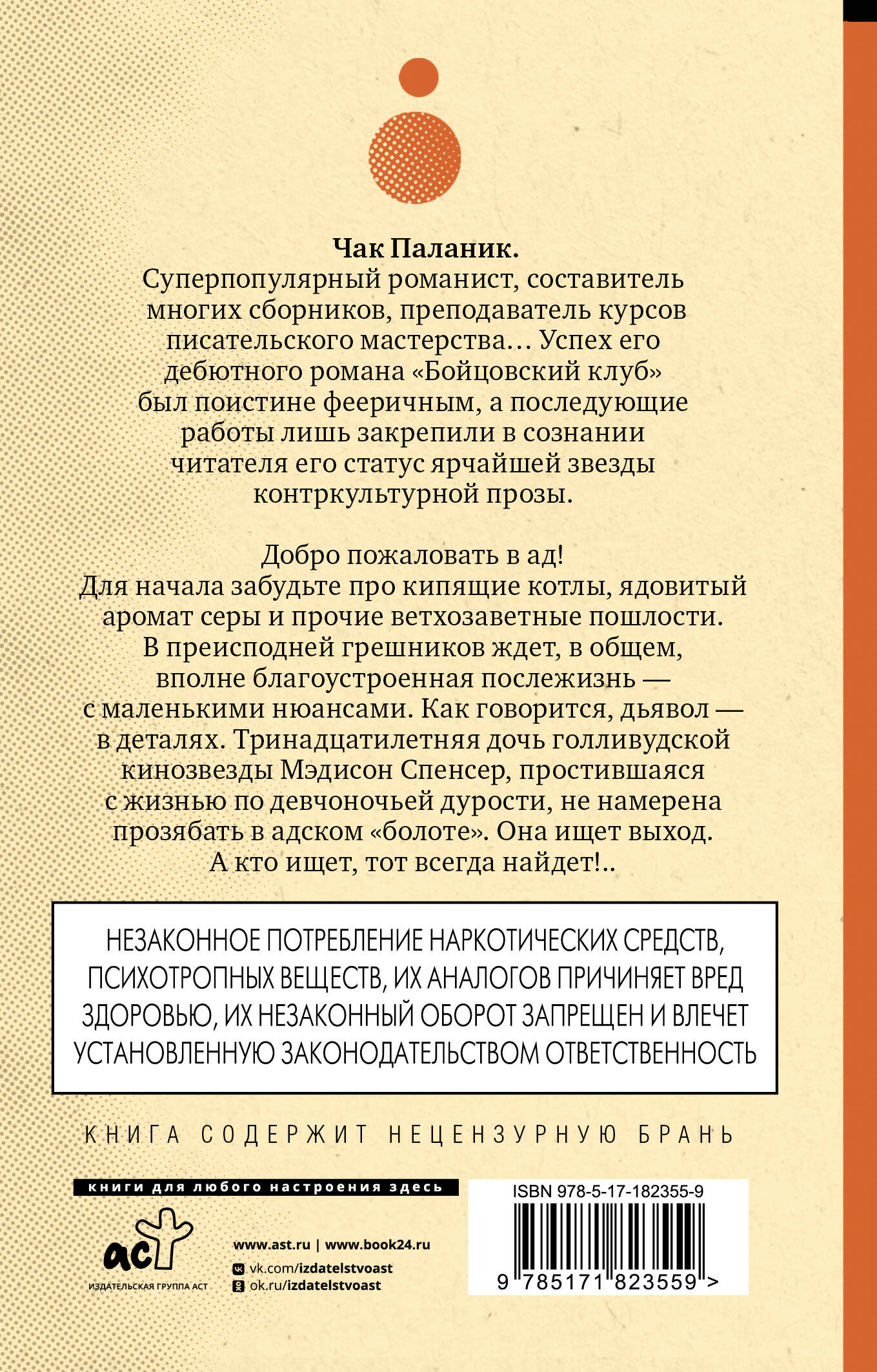 Проклятые (новый перевод)