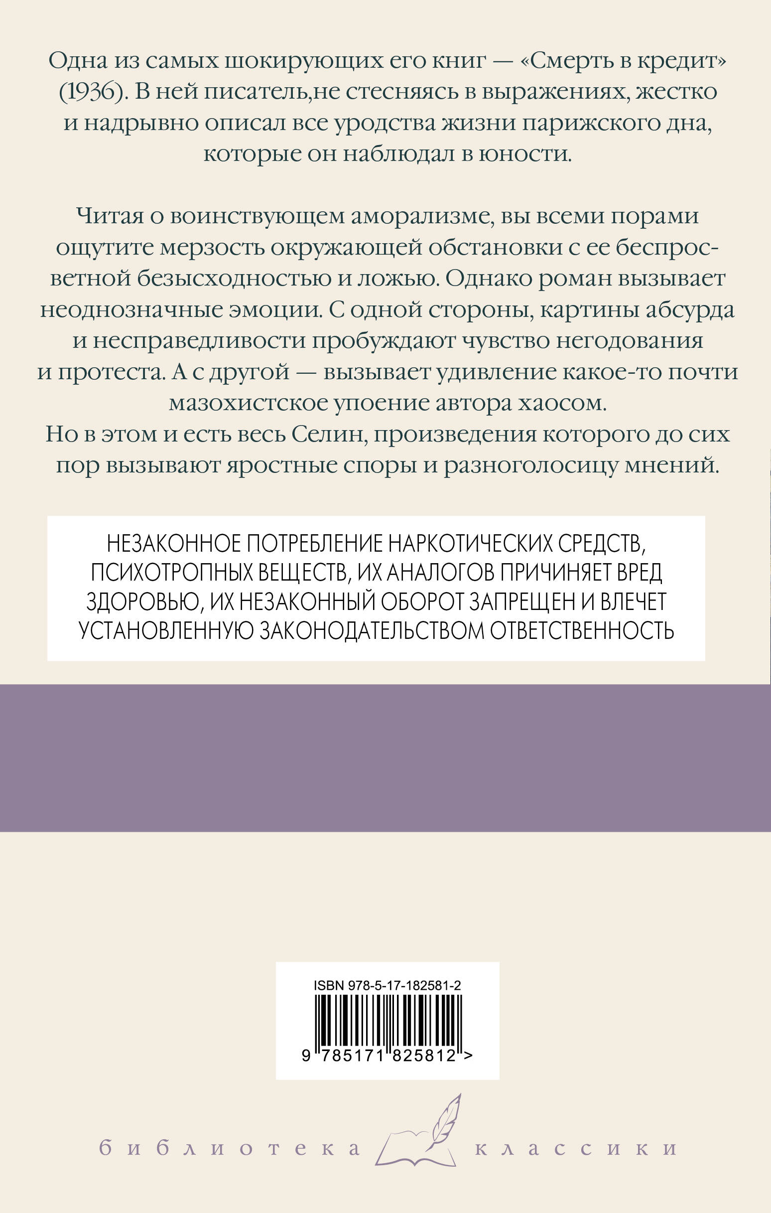 Смерть в кредит