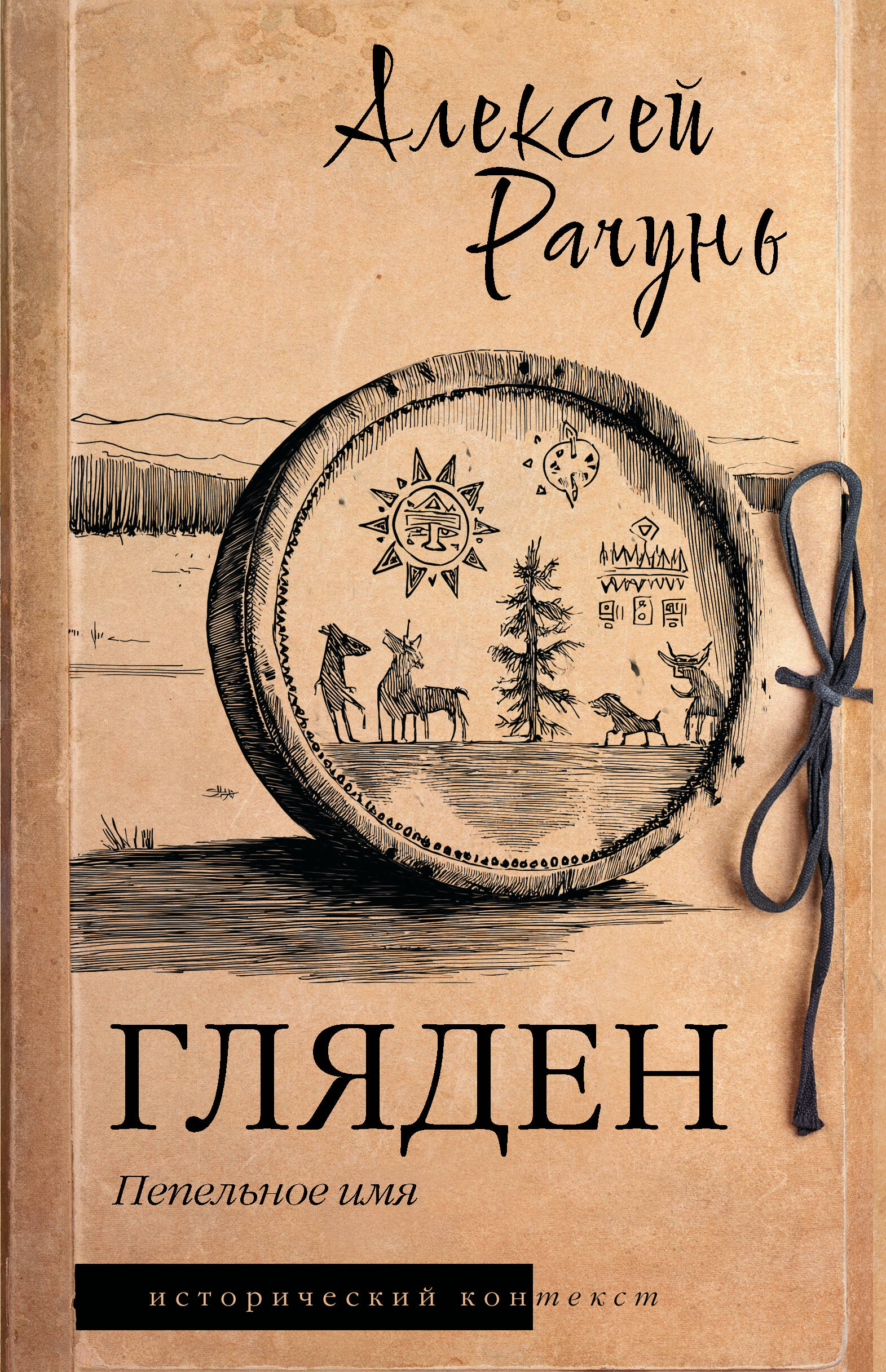 Гляден