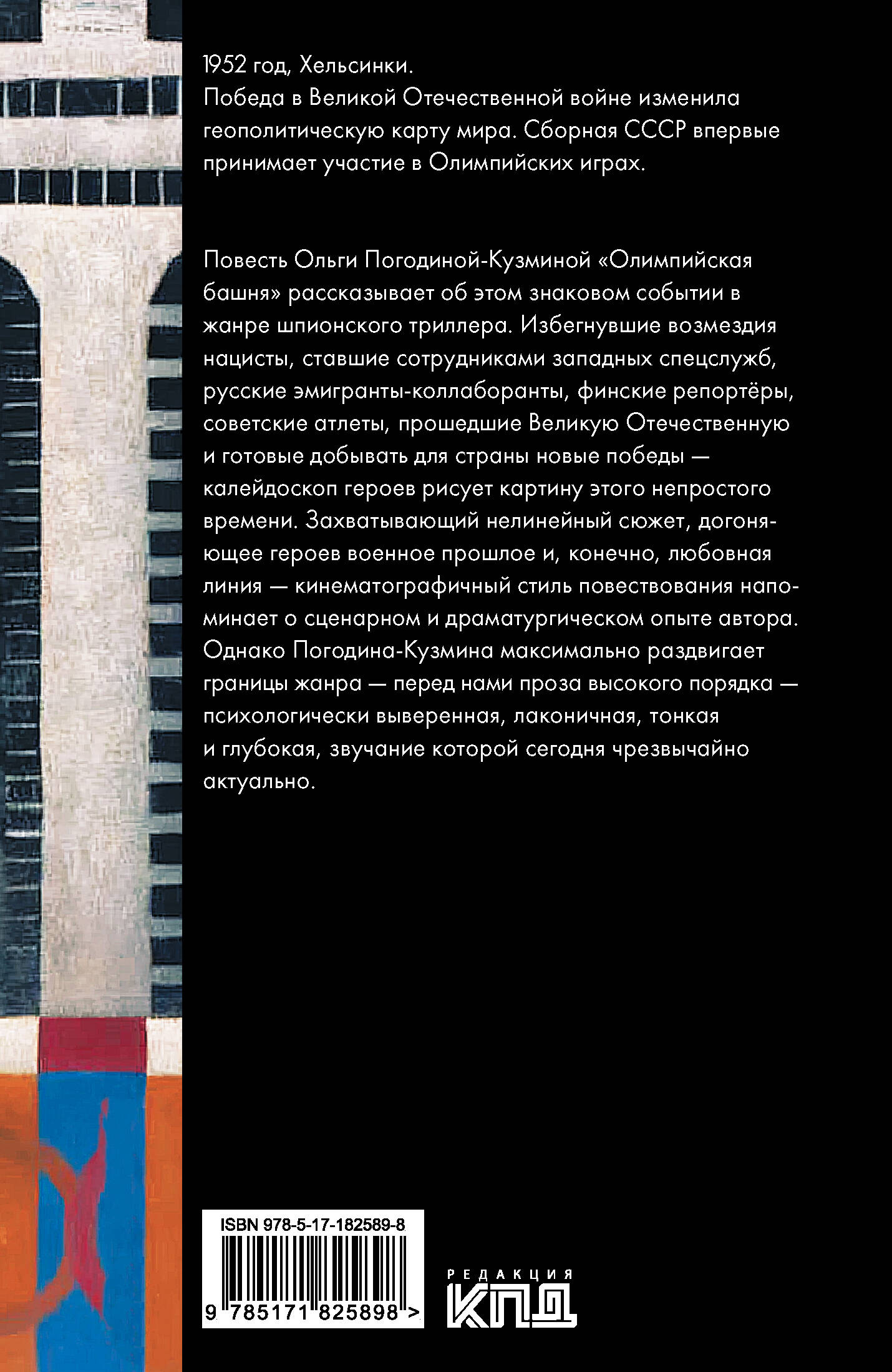 Олимпийская башня