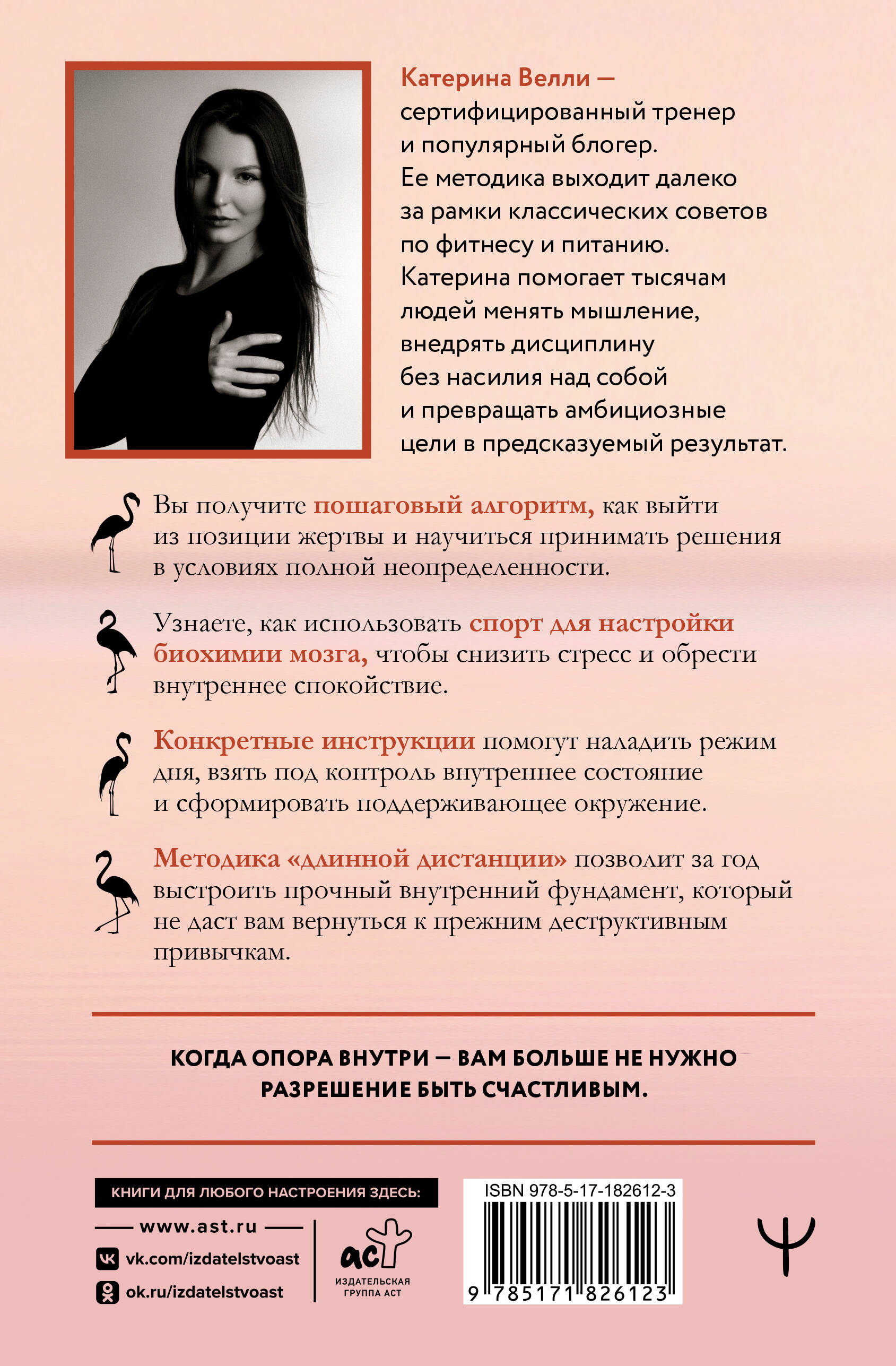Опора внутри тебя. Как восстановить связь между телом, чувствами и разумом