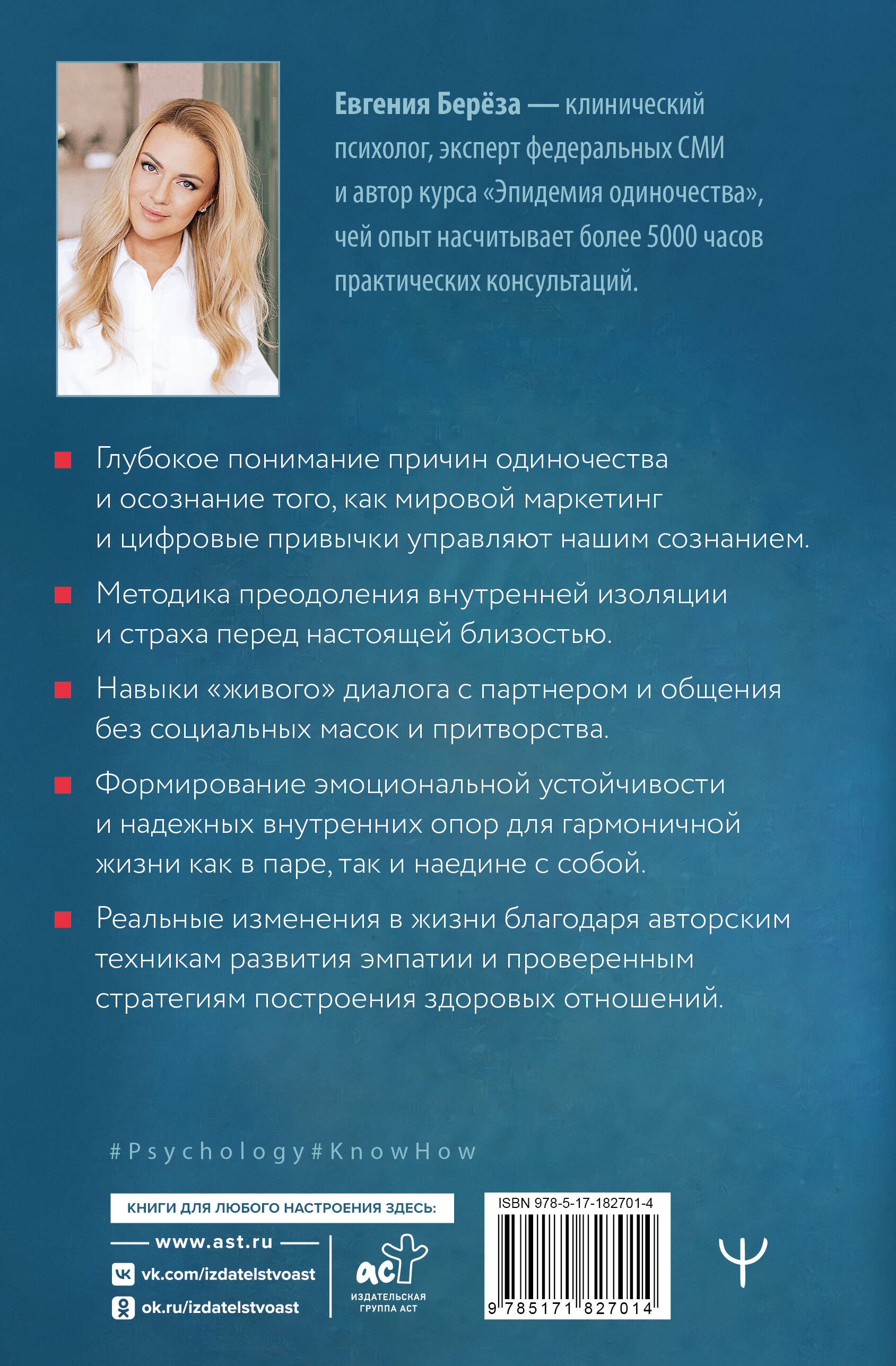 Психология одиночества. Почему мы отдаляемся друг от друга, или Как снова научиться слушать, слышать и любить