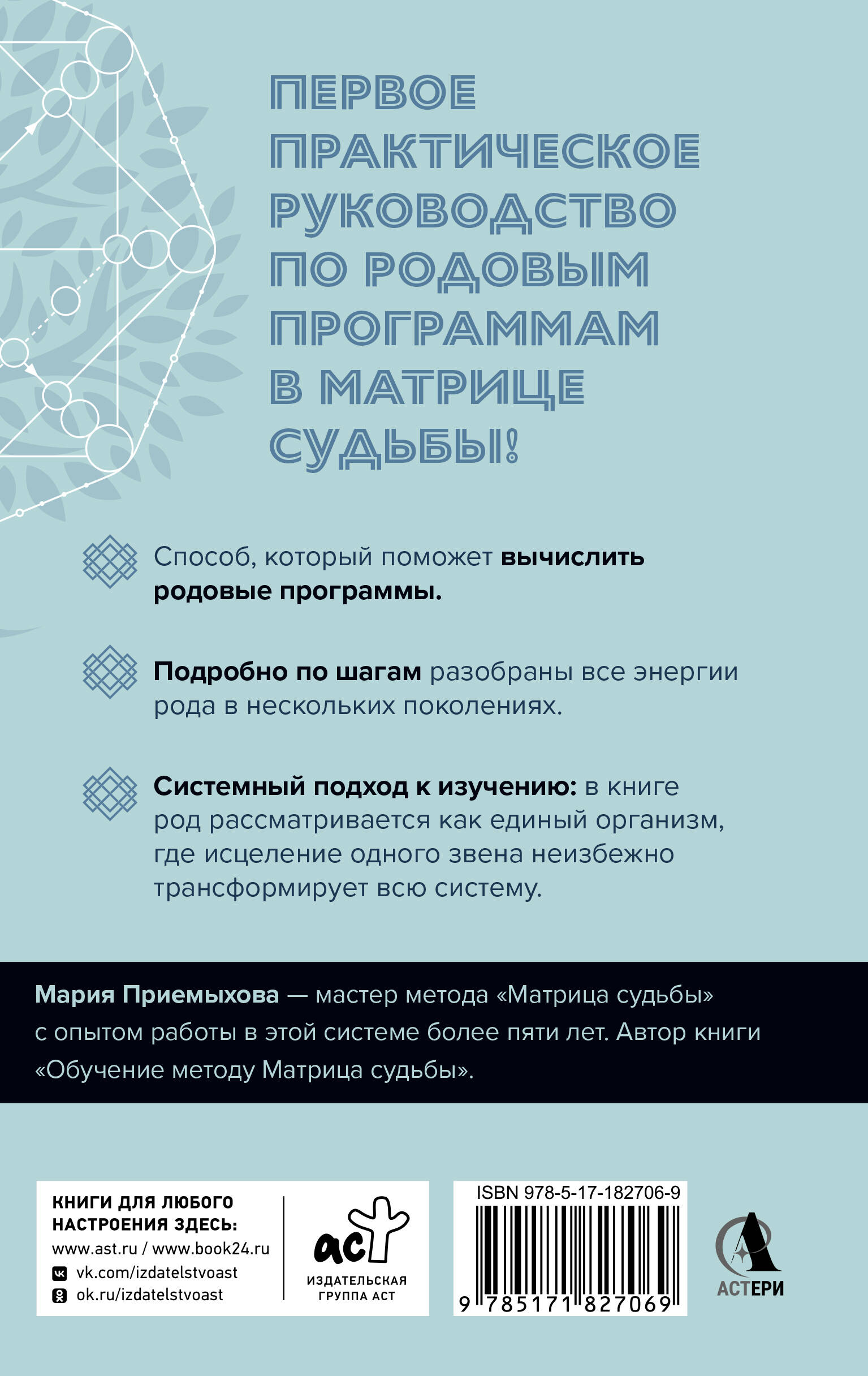 Сила Рода в Матрице судьбы. Как родовые связи влияют на нашу жизнь. Детальный разбор