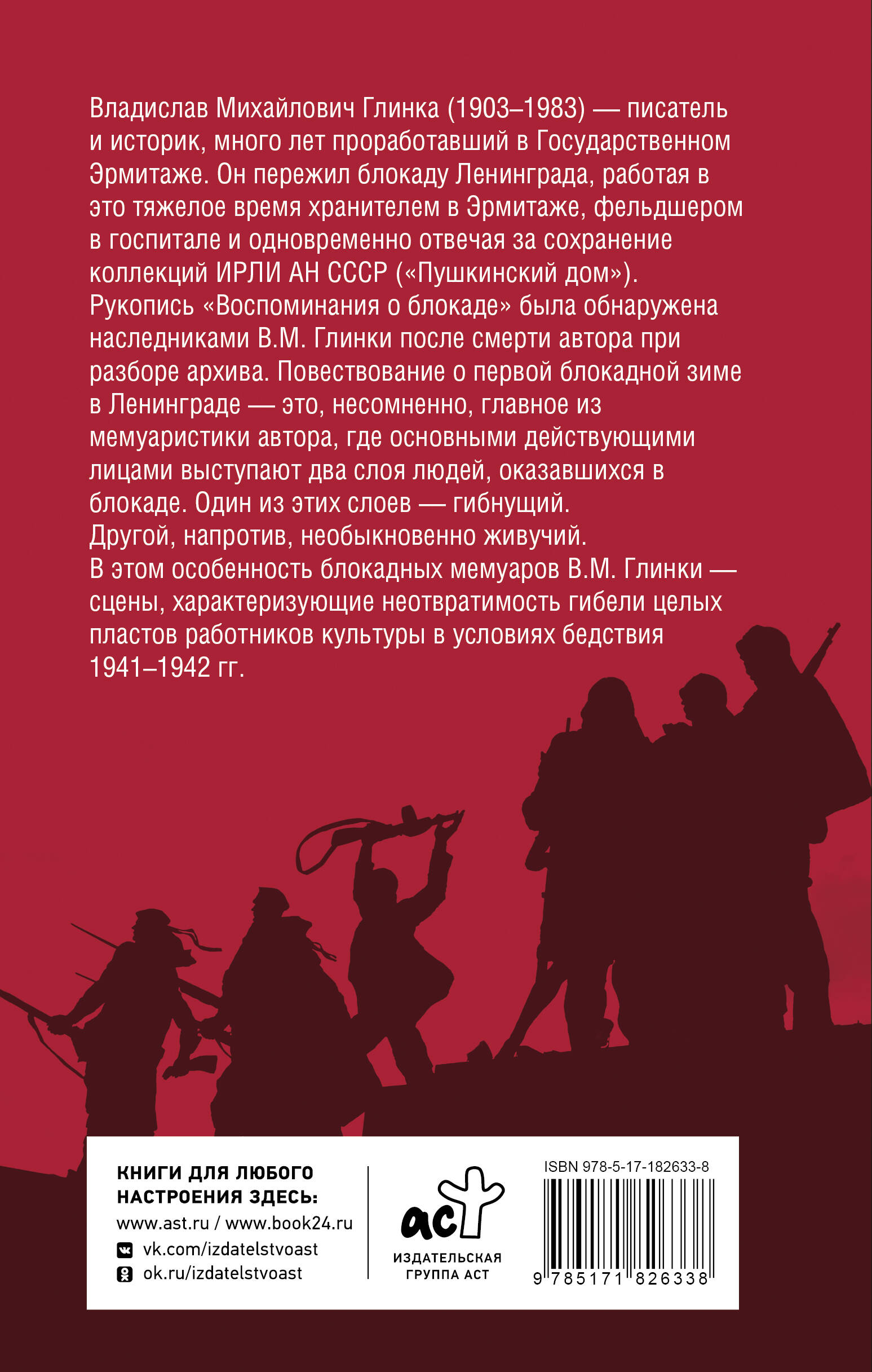 Воспоминания о блокаде