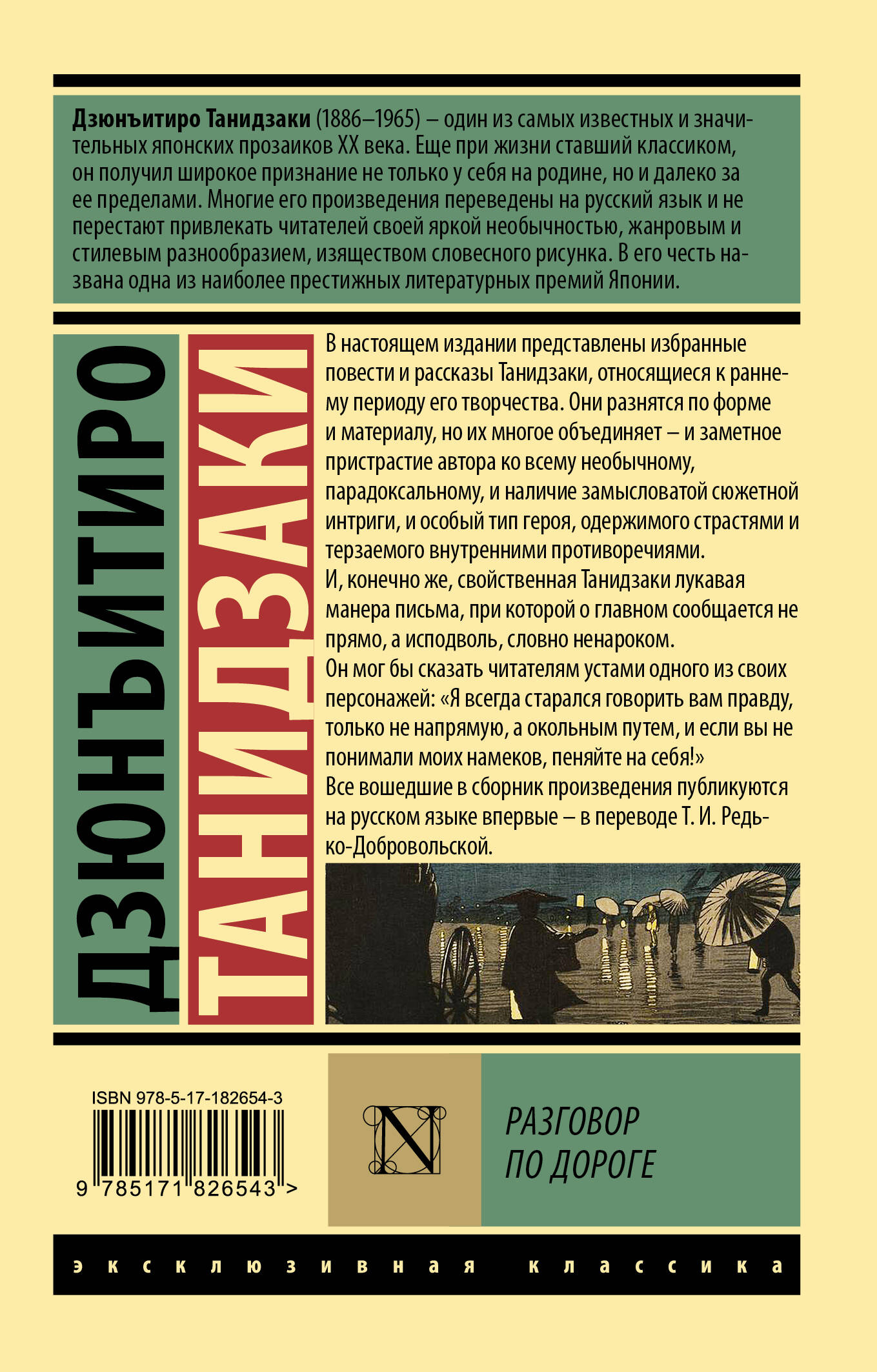 Разговор по дороге