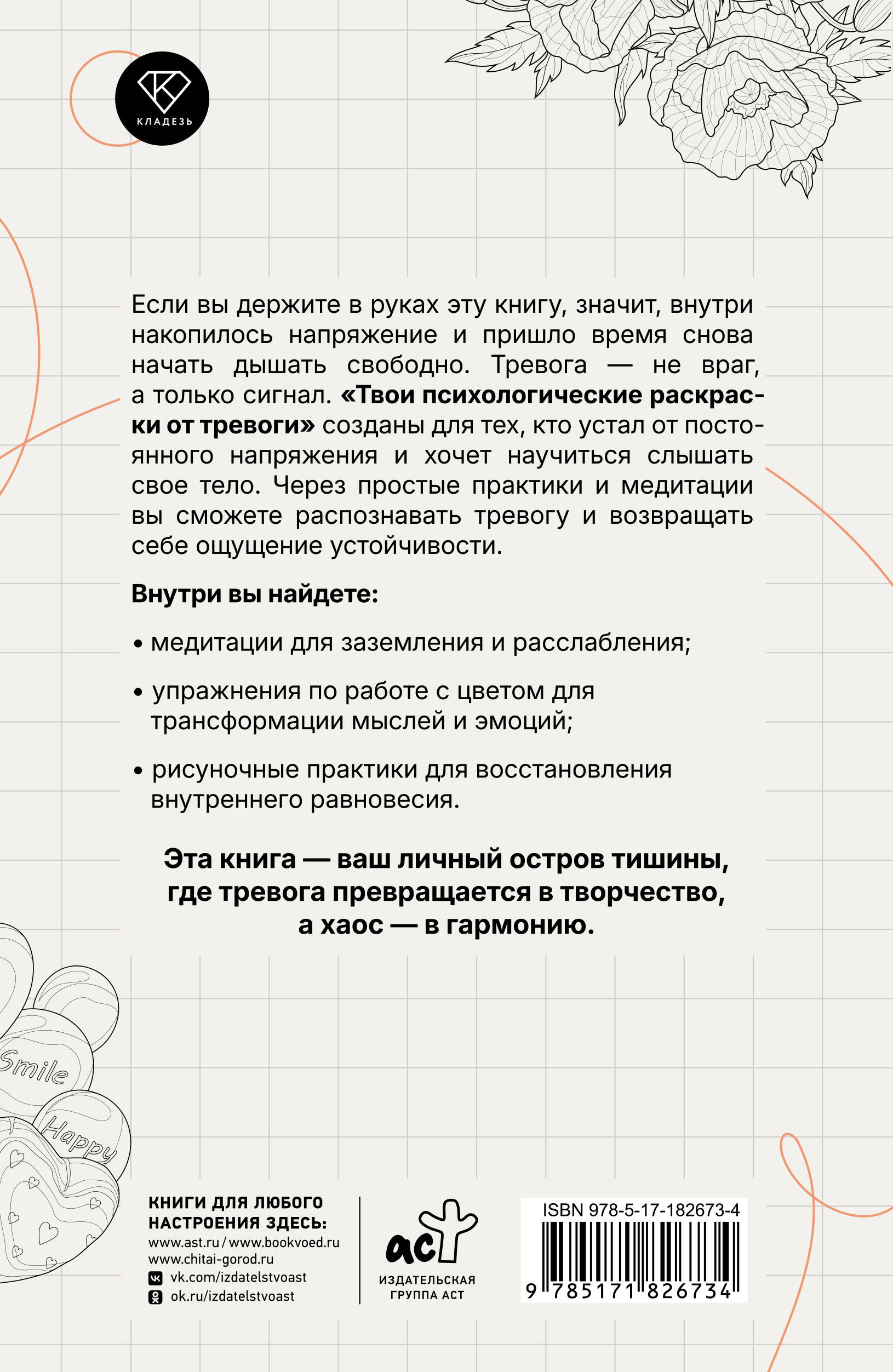 Твои психологические раскраски от тревоги