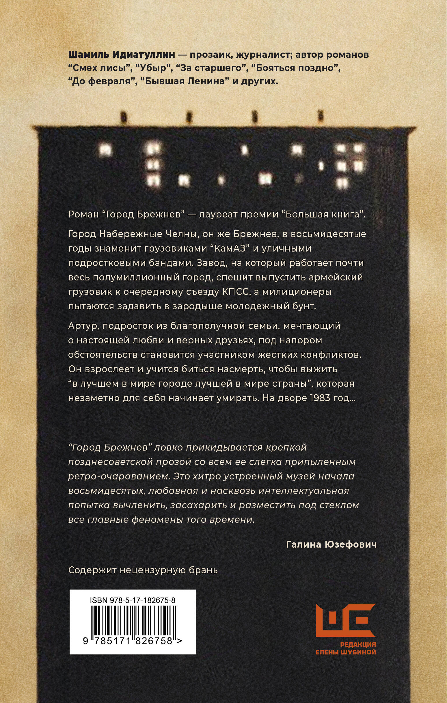 Город Брежнев