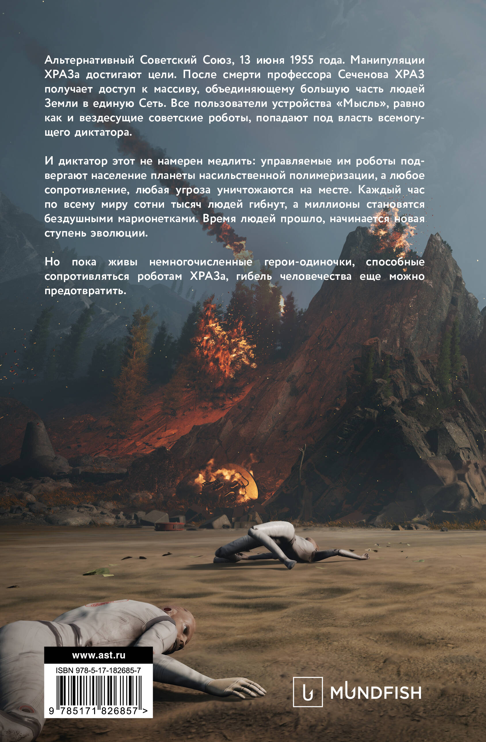 Atomic Heart. Миссия: ХРАЗ