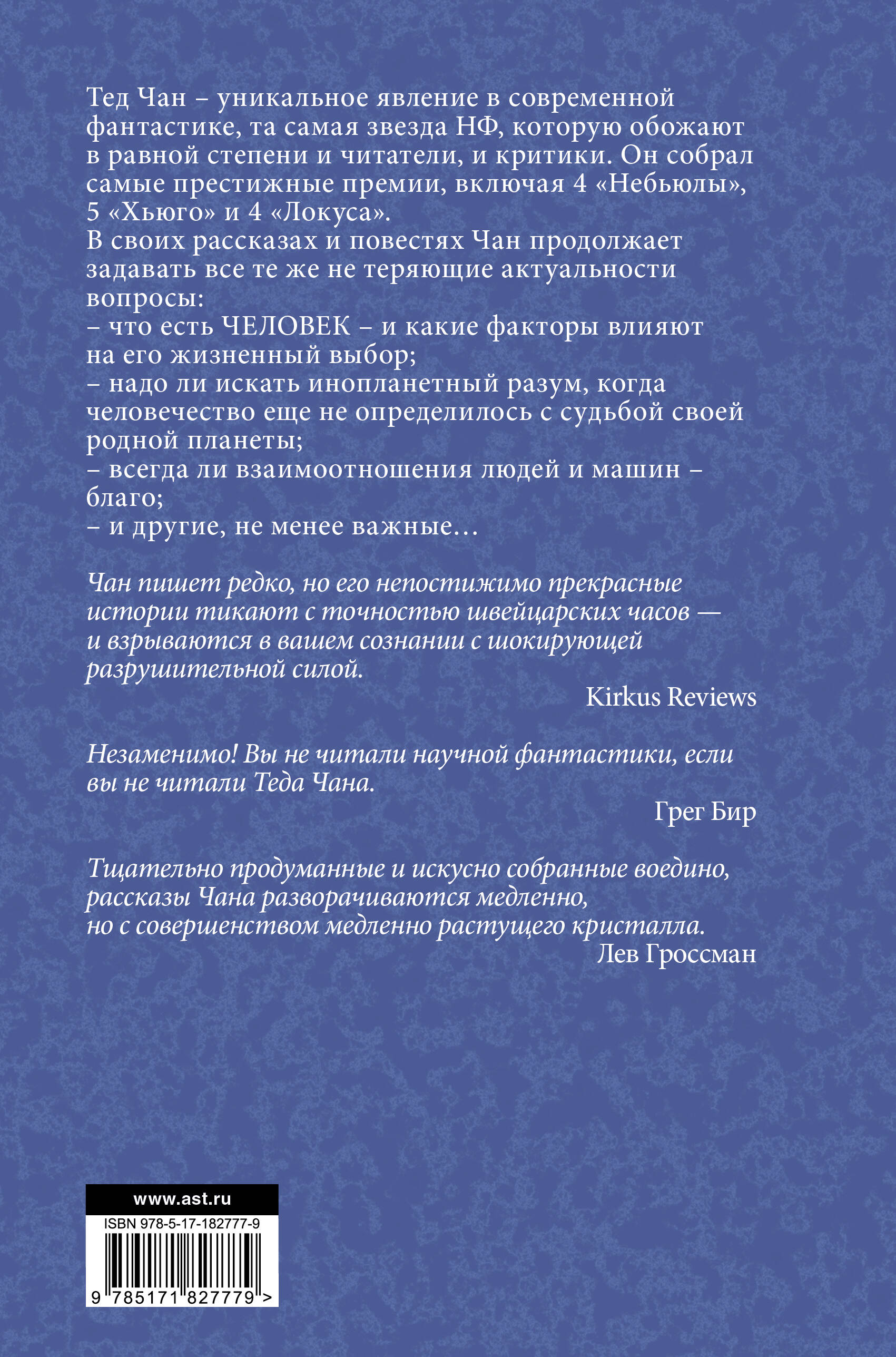История твоей жизни. Выдох.