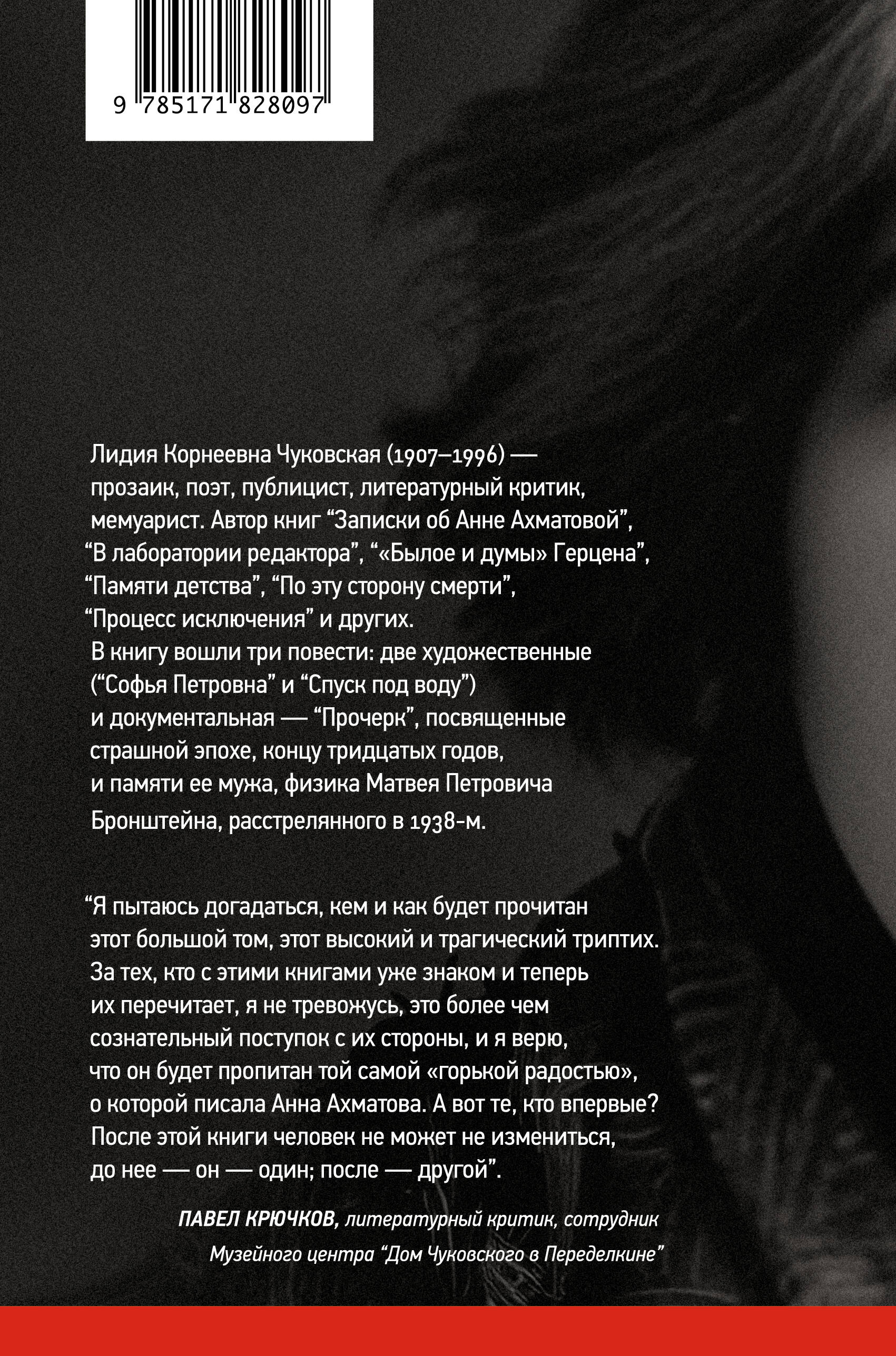 Софья Петровна. Спуск под воду. Прочерк