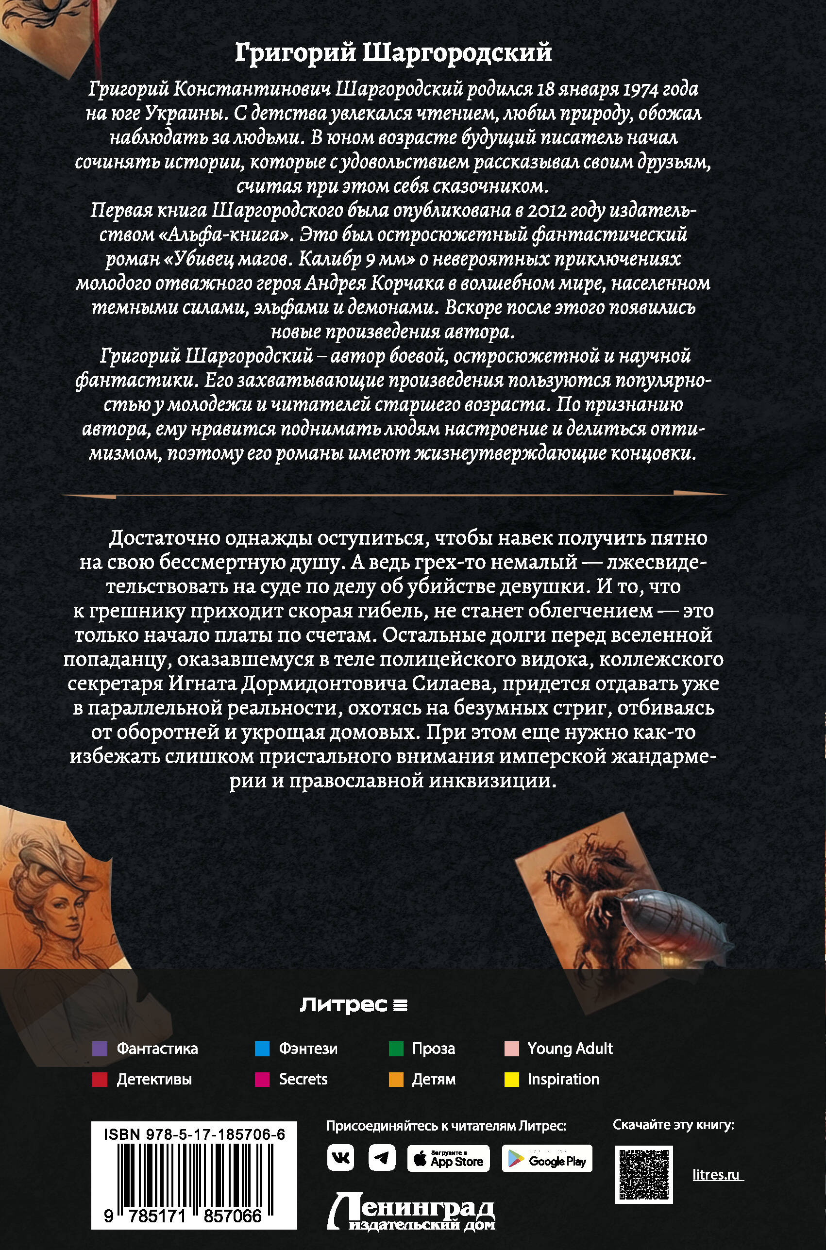 Видок-1 (сборник)