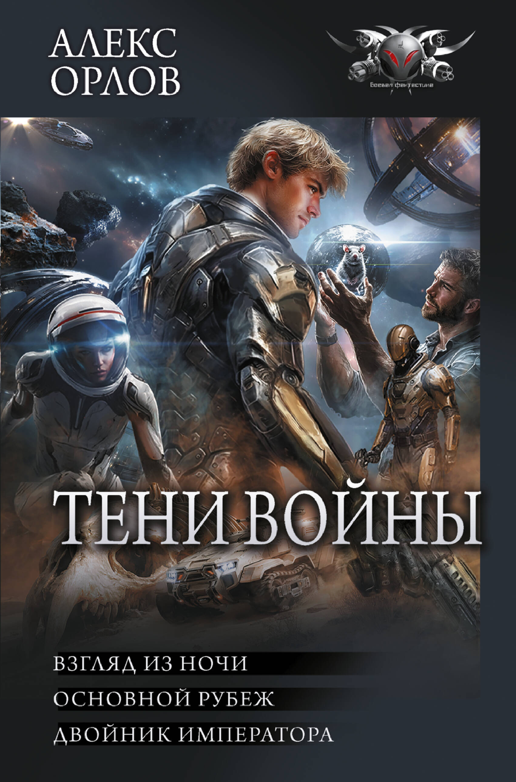 Тени войны-2 (сборник)