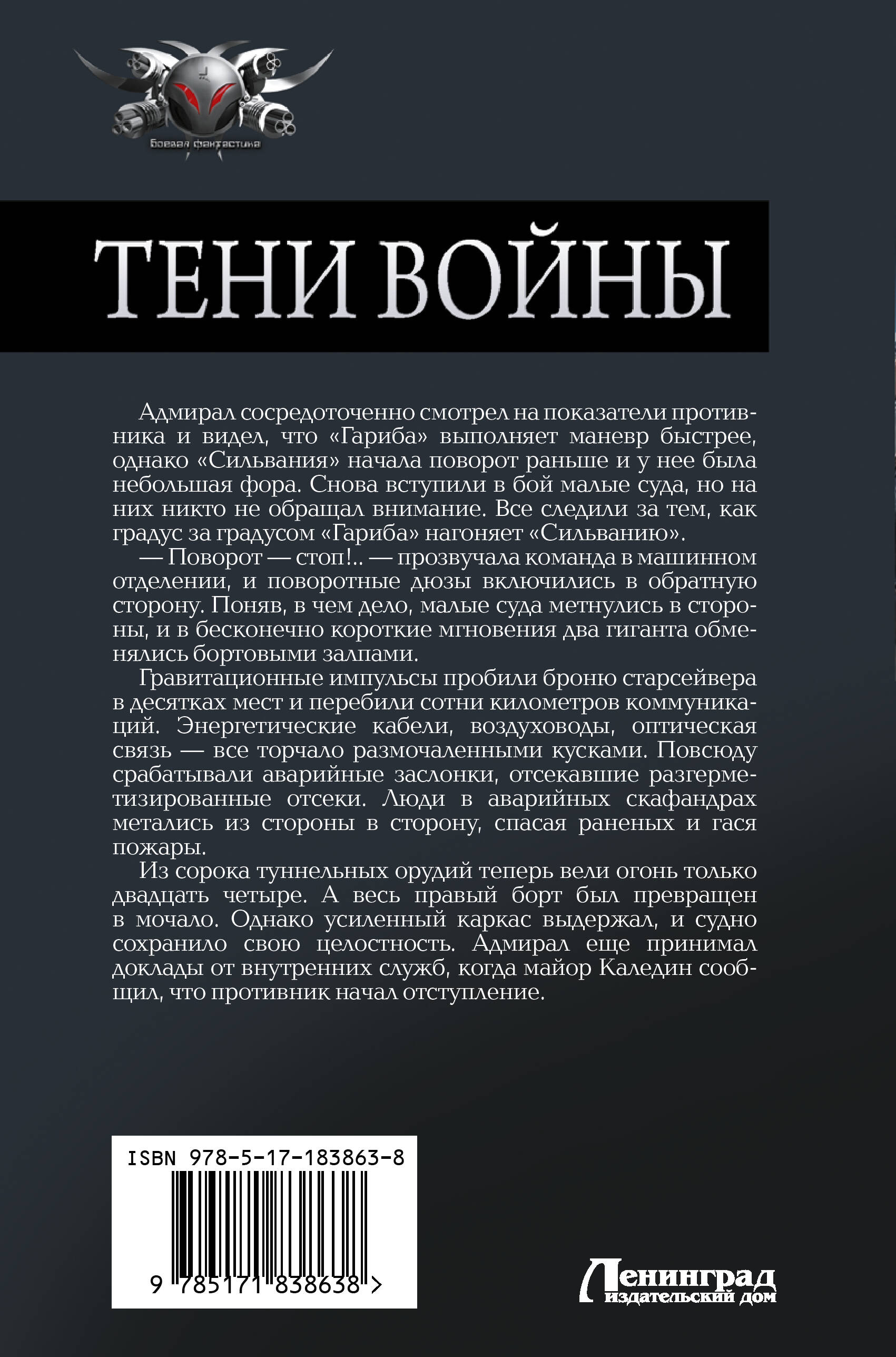 Тени войны-2 (сборник)